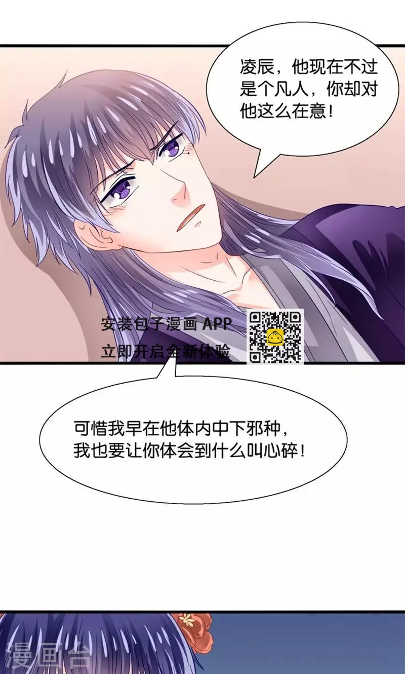 第33话 搞基魔尊有点萌-第34话