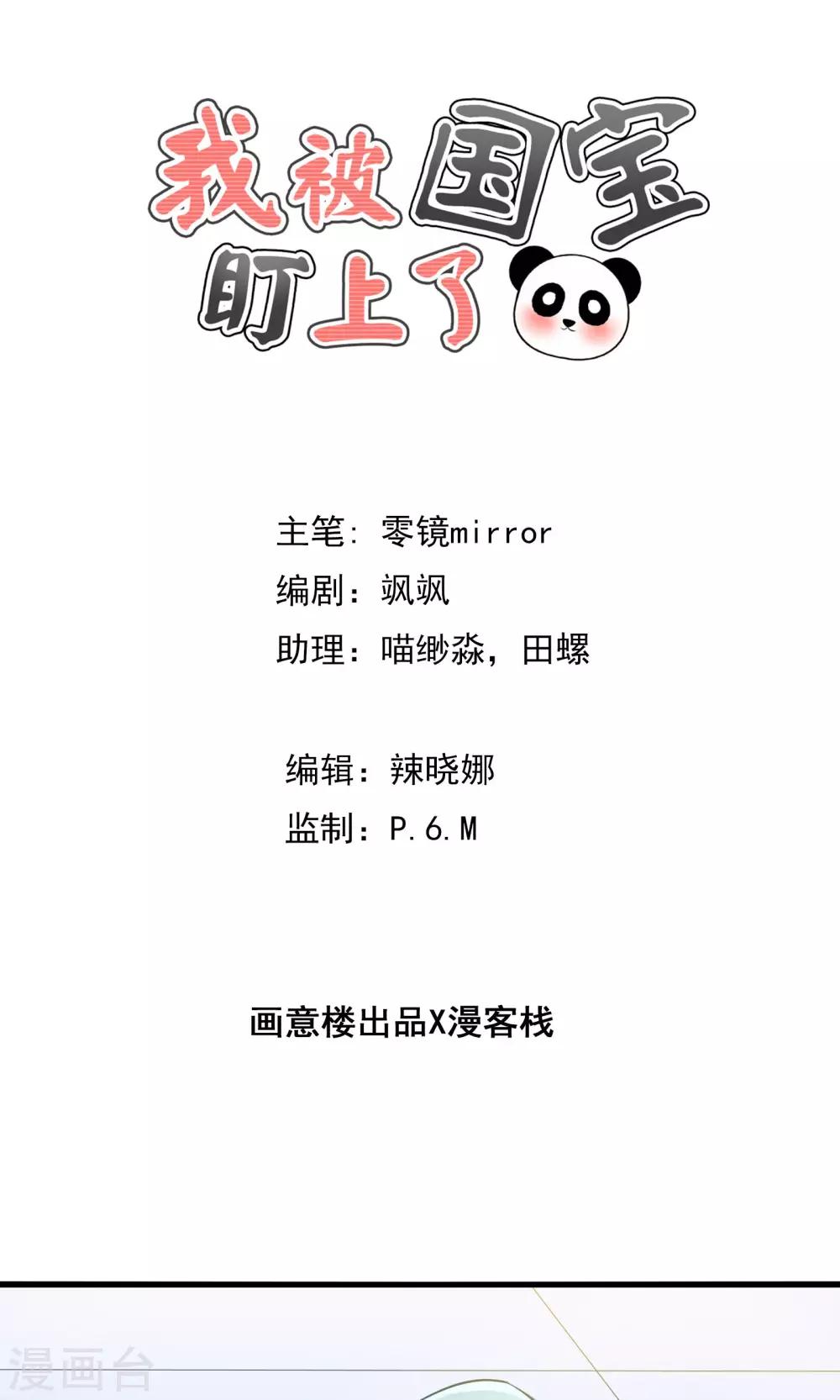 第35话 放开我男神-第36话