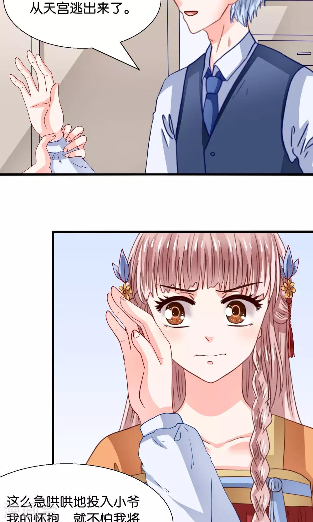 第35话 放开我男神-第36话