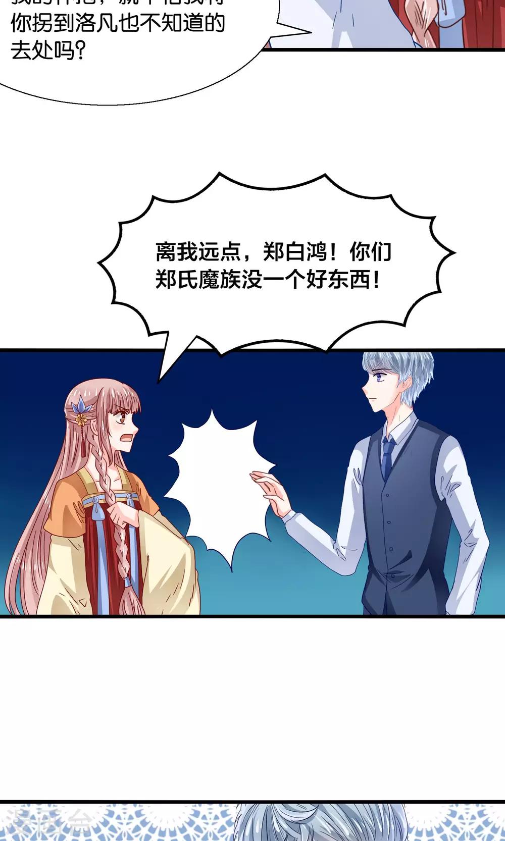 第35话 放开我男神-第36话