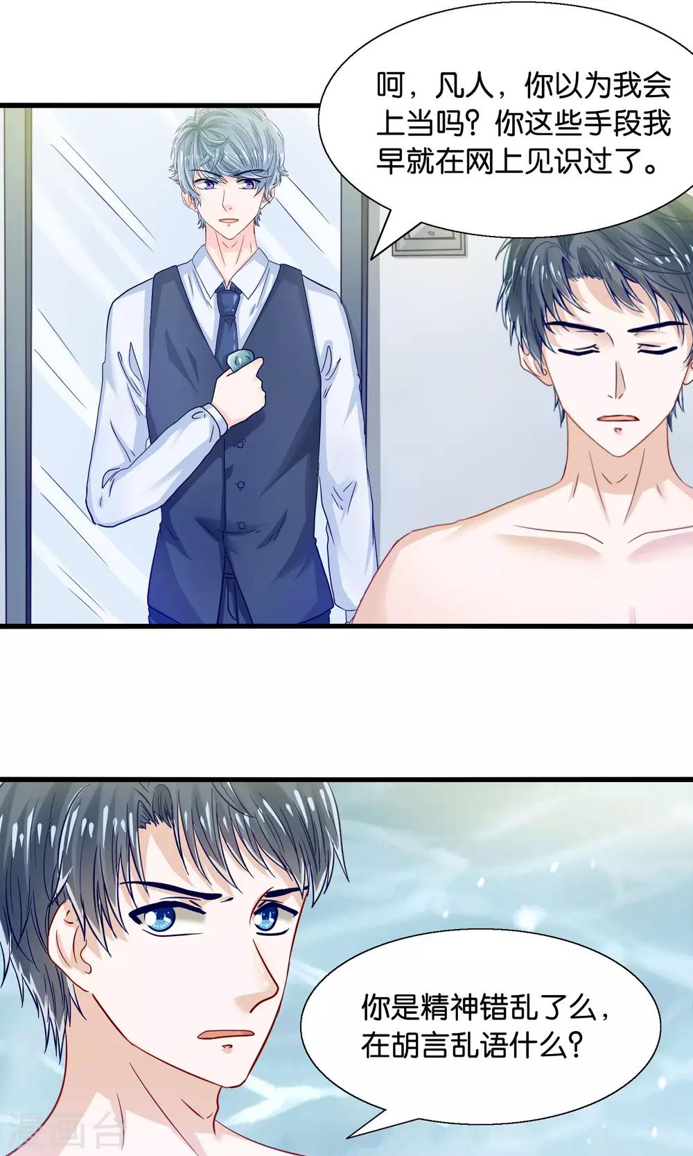 第35话 放开我男神-第36话