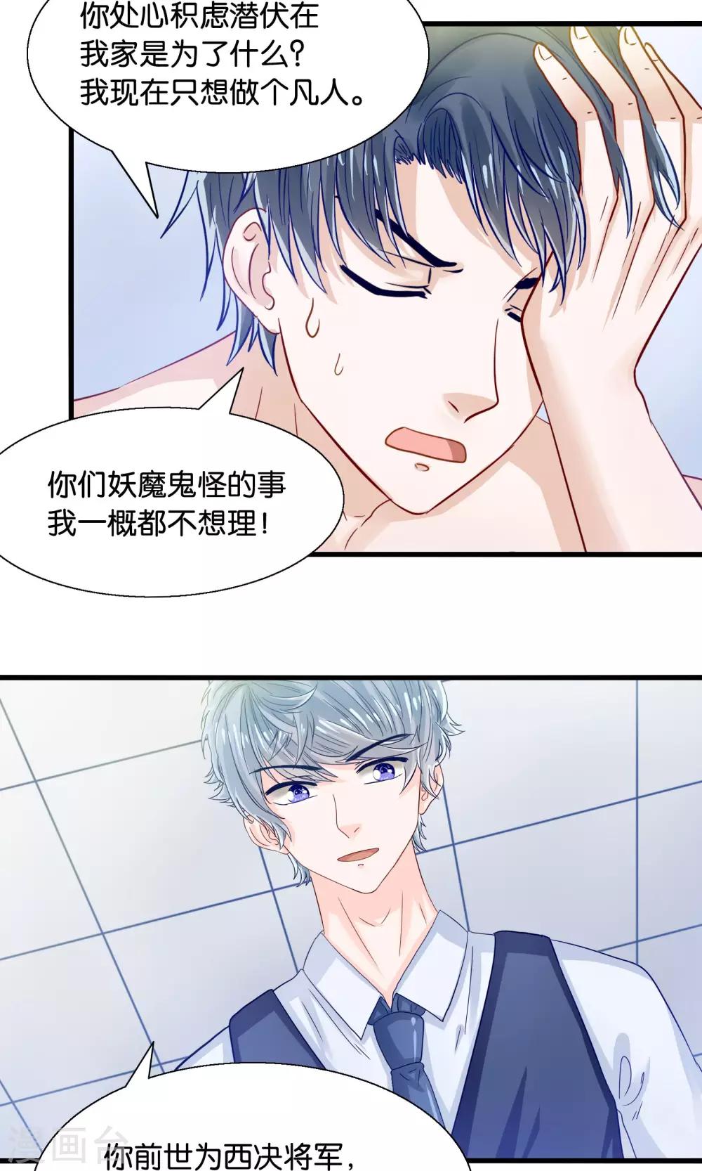 第35话 放开我男神-第36话