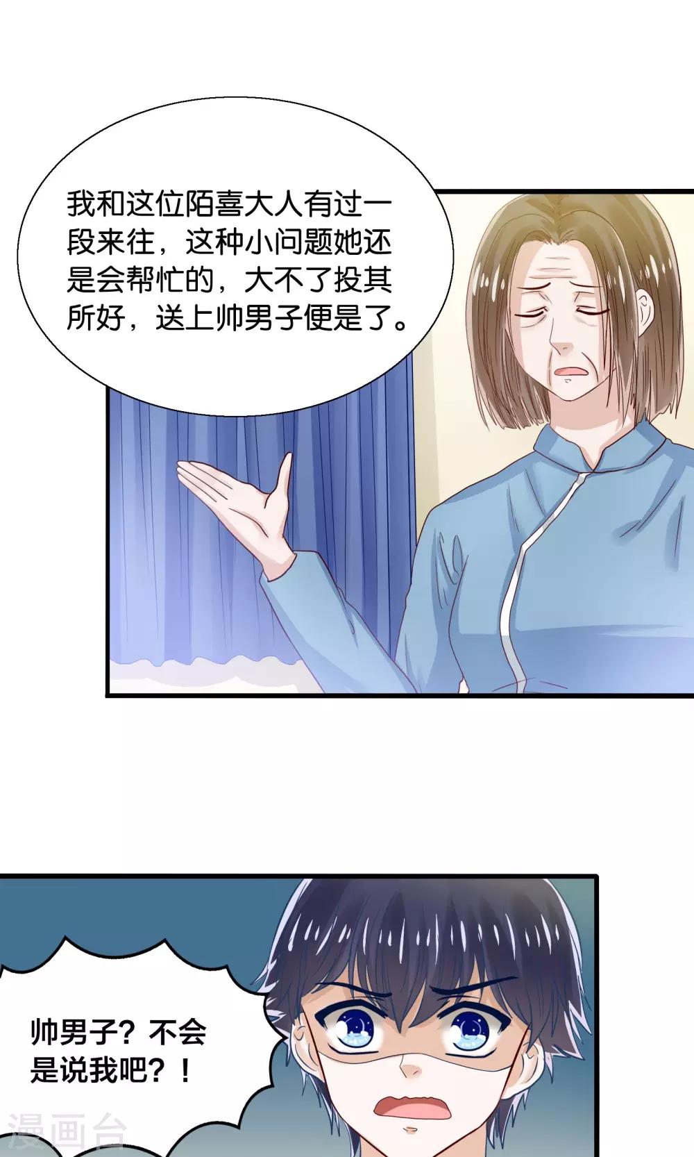 我被國寶盯上了 - 第37話 異河彼岸陌喜 - 3