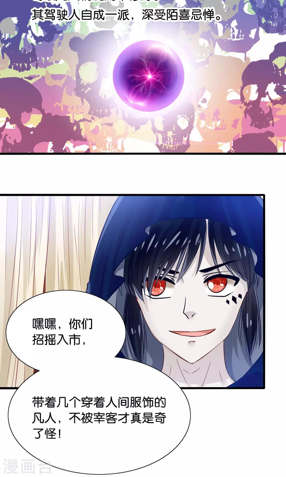 第39话 索魂车上鬼魅生-第40话