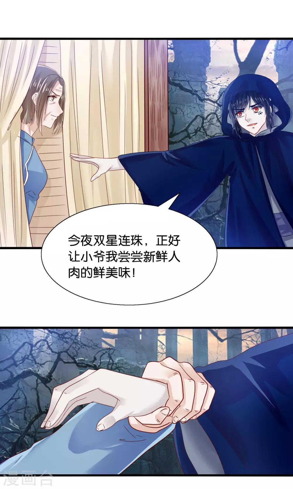 第39话 索魂车上鬼魅生-第40话