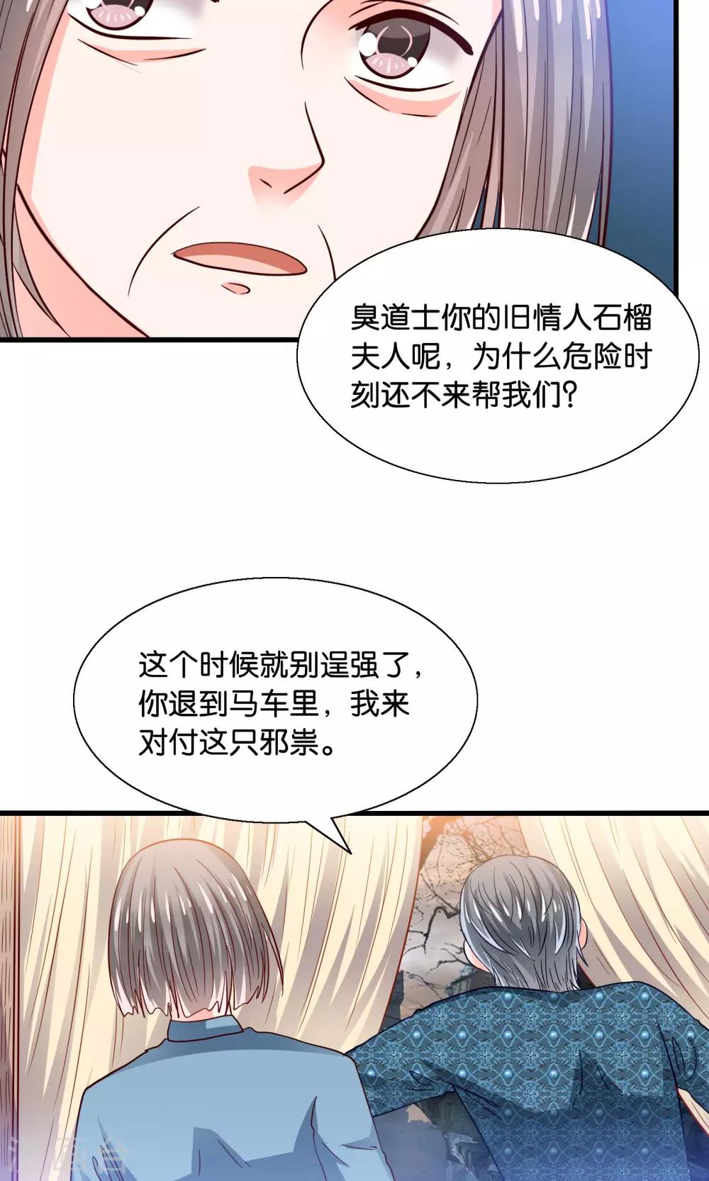 第39话 索魂车上鬼魅生-第40话