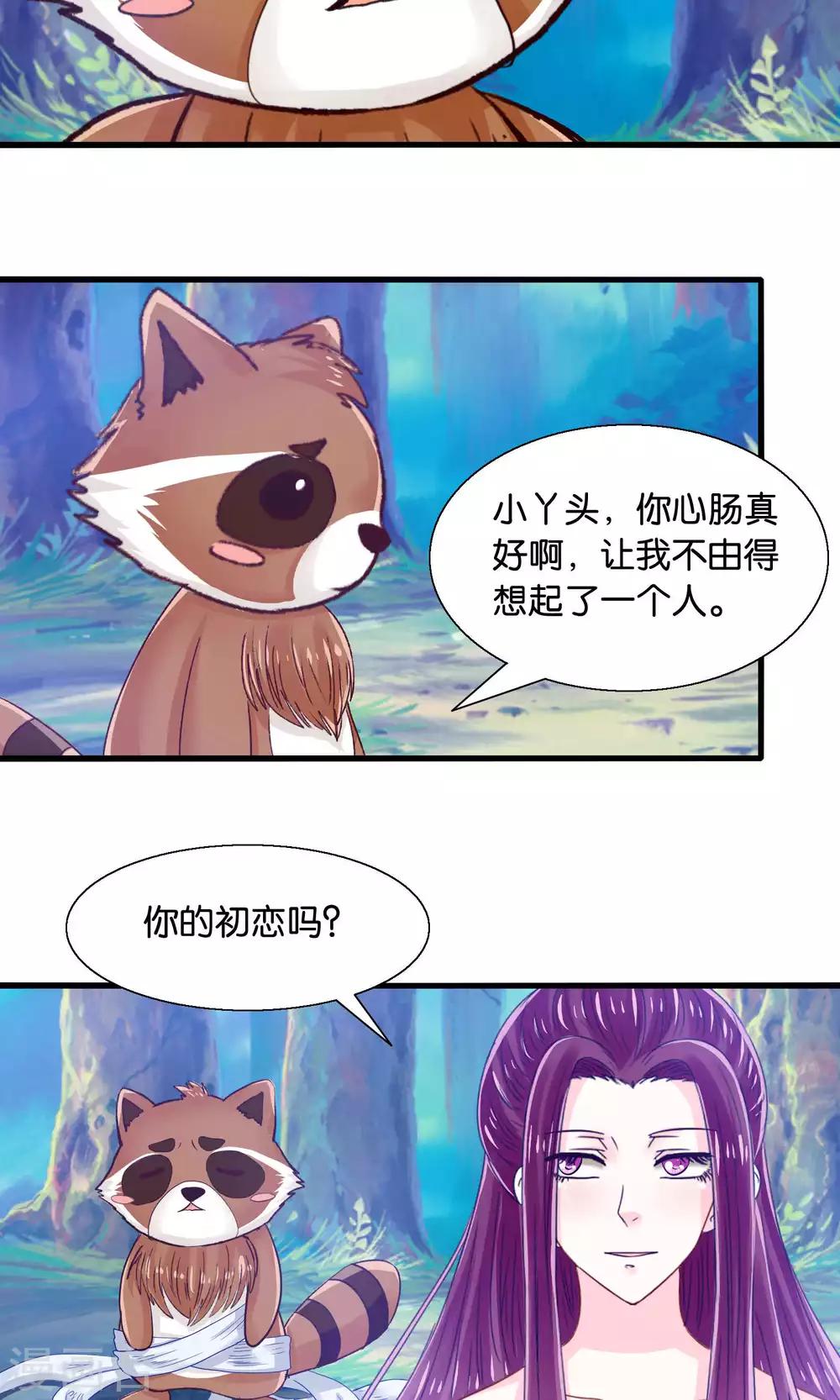 第43话 我被心爱的女人吃掉了-第44话