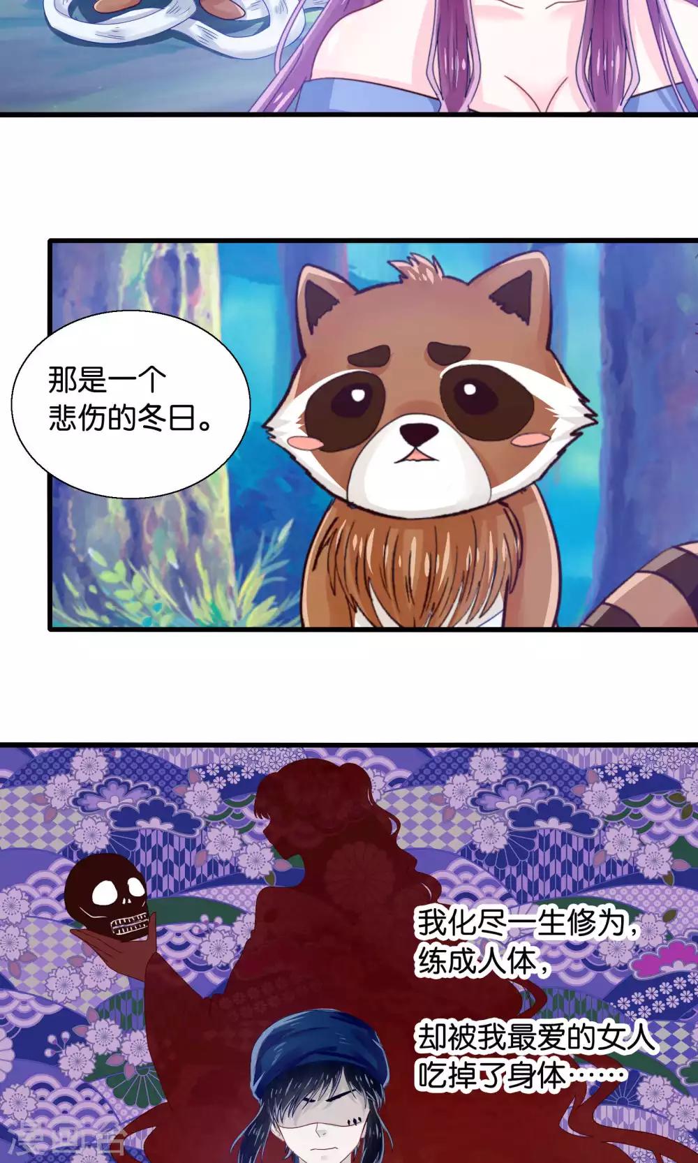 第43话 我被心爱的女人吃掉了-第44话