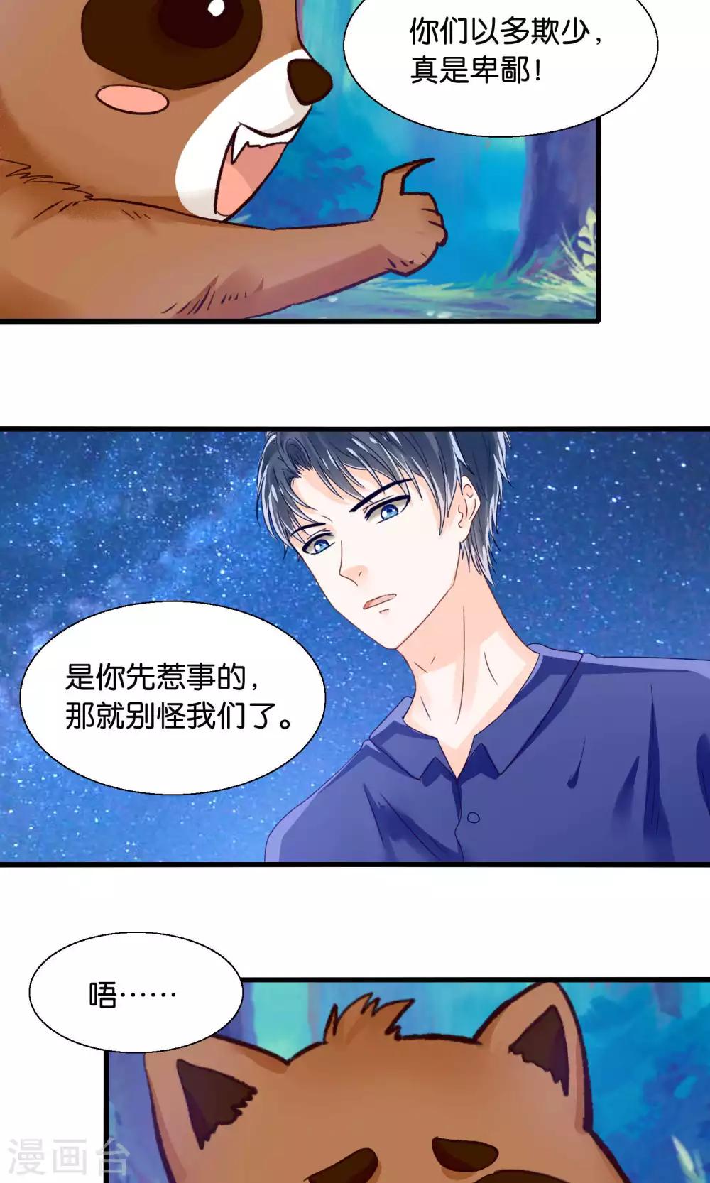 第43话 我被心爱的女人吃掉了-第44话