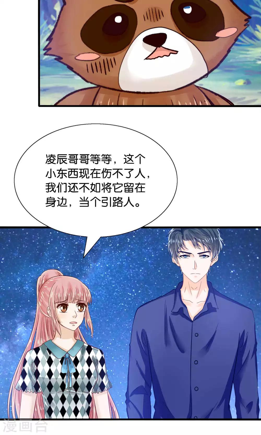 第43话 我被心爱的女人吃掉了-第44话