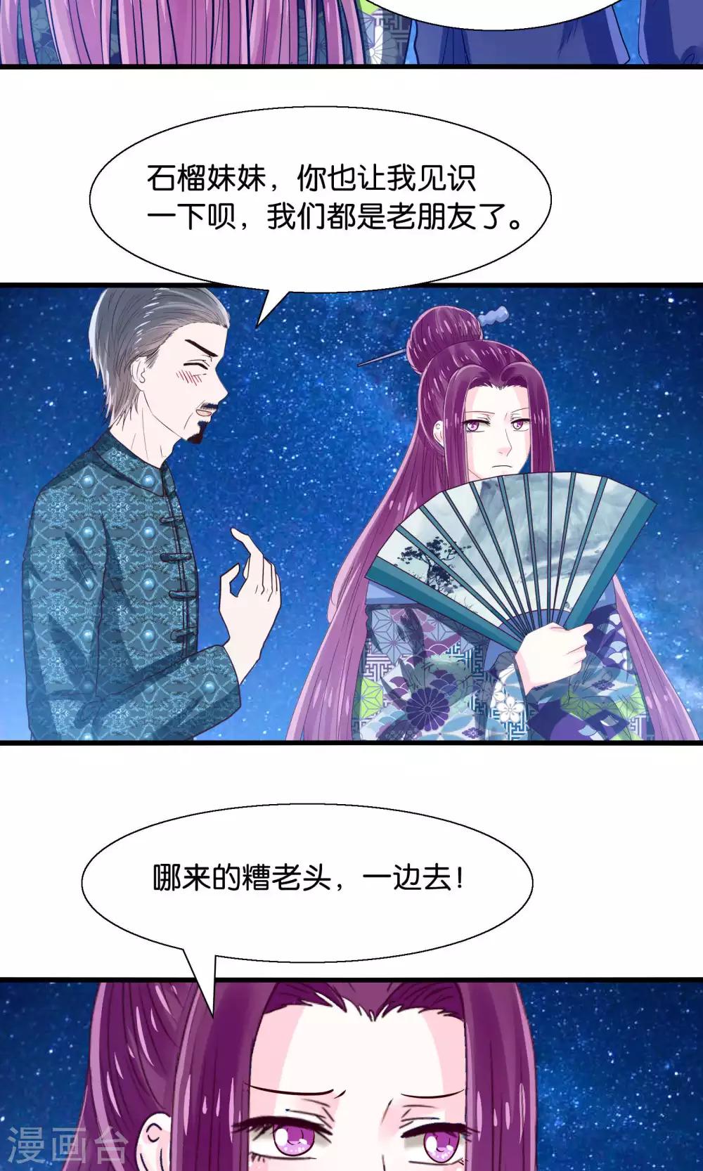 我被國寶盯上了 - 第43話 我被心愛的女人吃掉了 - 4