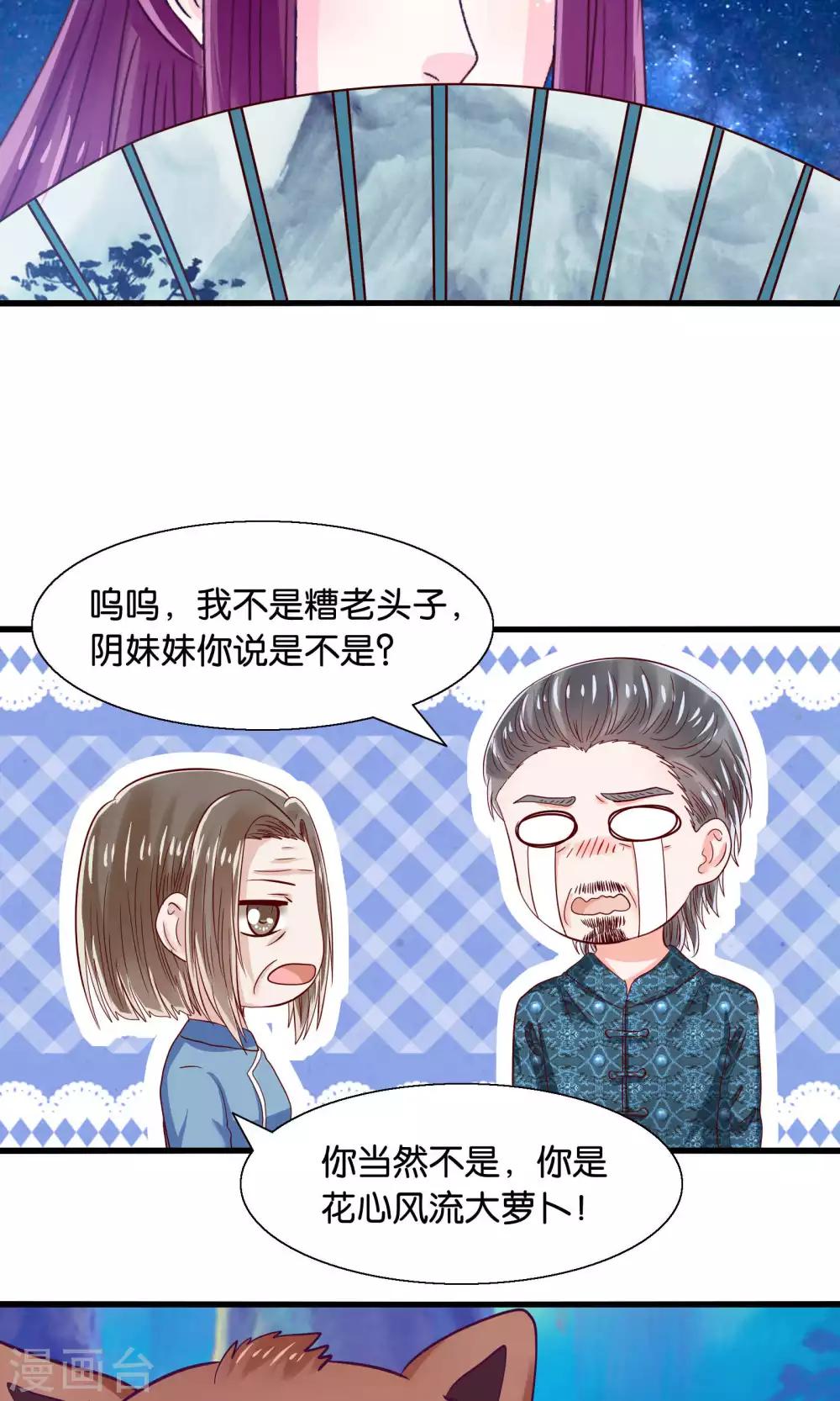 我被國寶盯上了 - 第43話 我被心愛的女人吃掉了 - 1