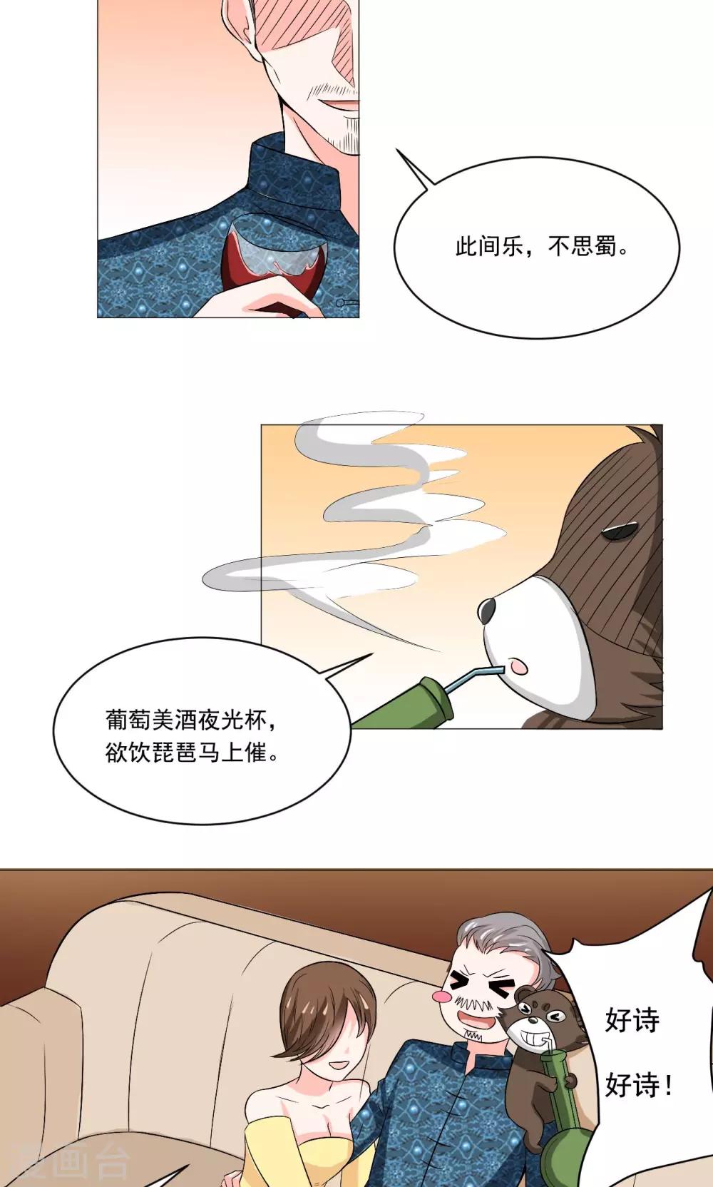 第47话 卖身酒楼不思蜀-第48话