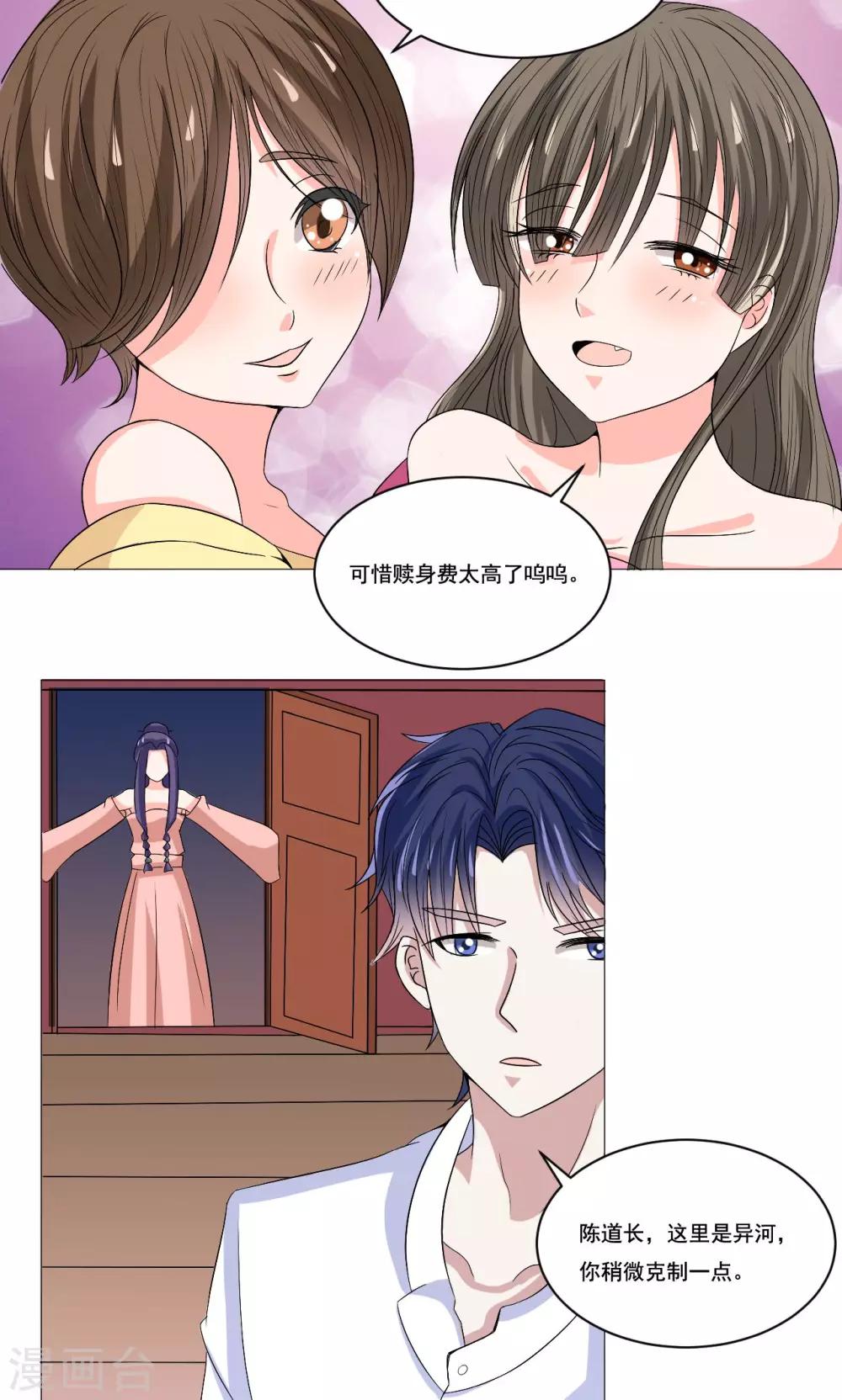 第47话 卖身酒楼不思蜀-第48话