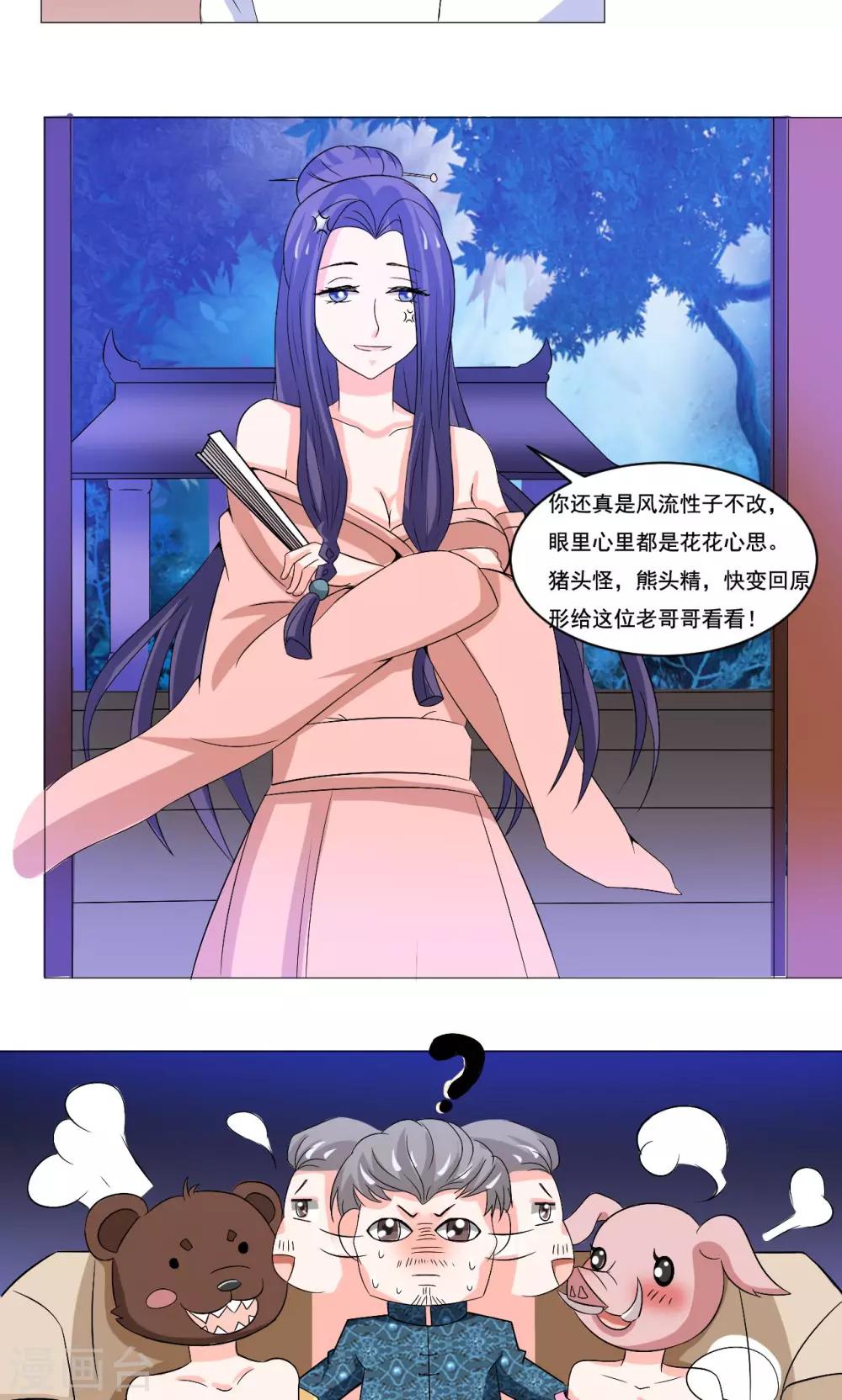 第47话 卖身酒楼不思蜀-第48话