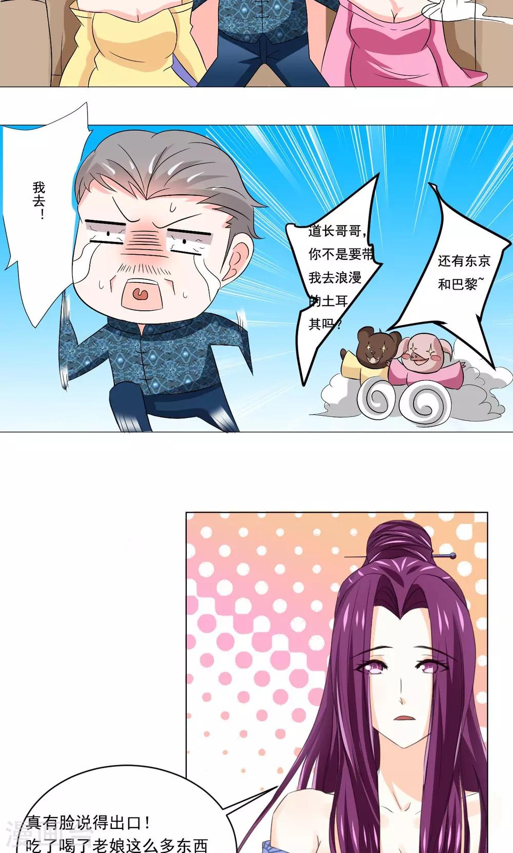 第47话 卖身酒楼不思蜀-第48话