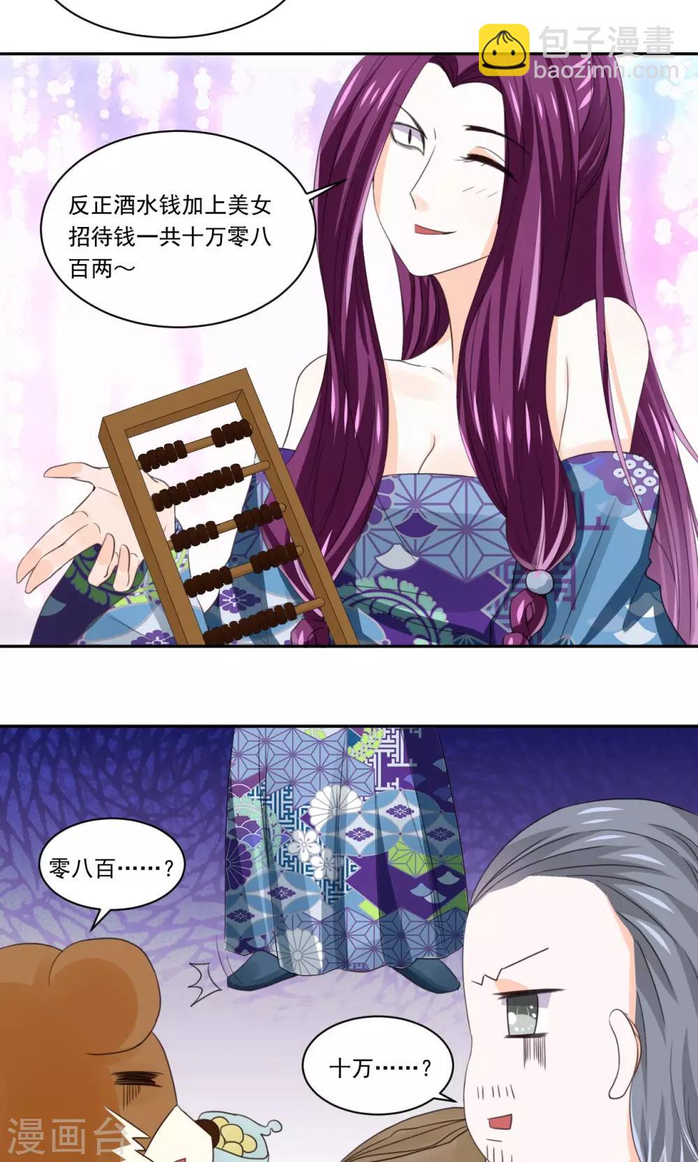 第47话 卖身酒楼不思蜀-第48话