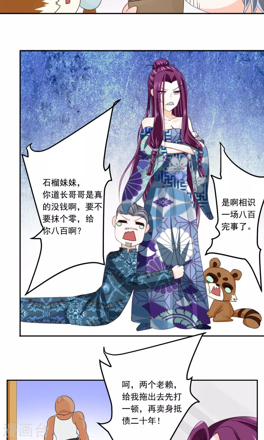 第47话 卖身酒楼不思蜀-第48话