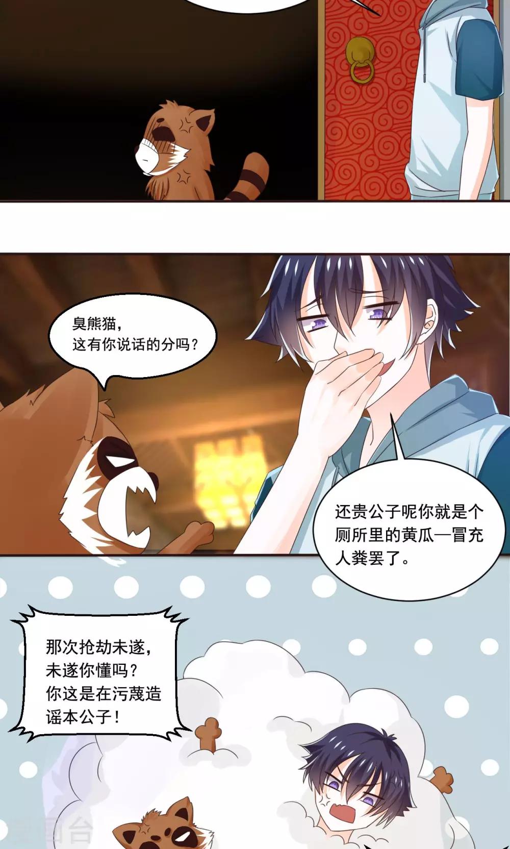 第50话 长风镜不见了-第52话