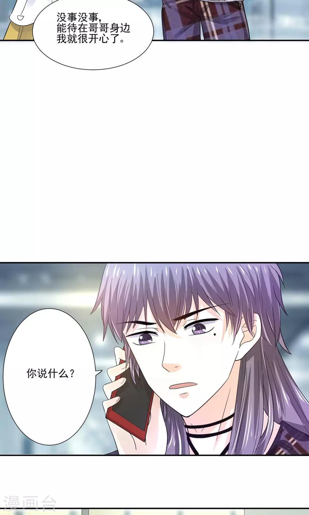 第55话 魔尊变成大明星-第58话