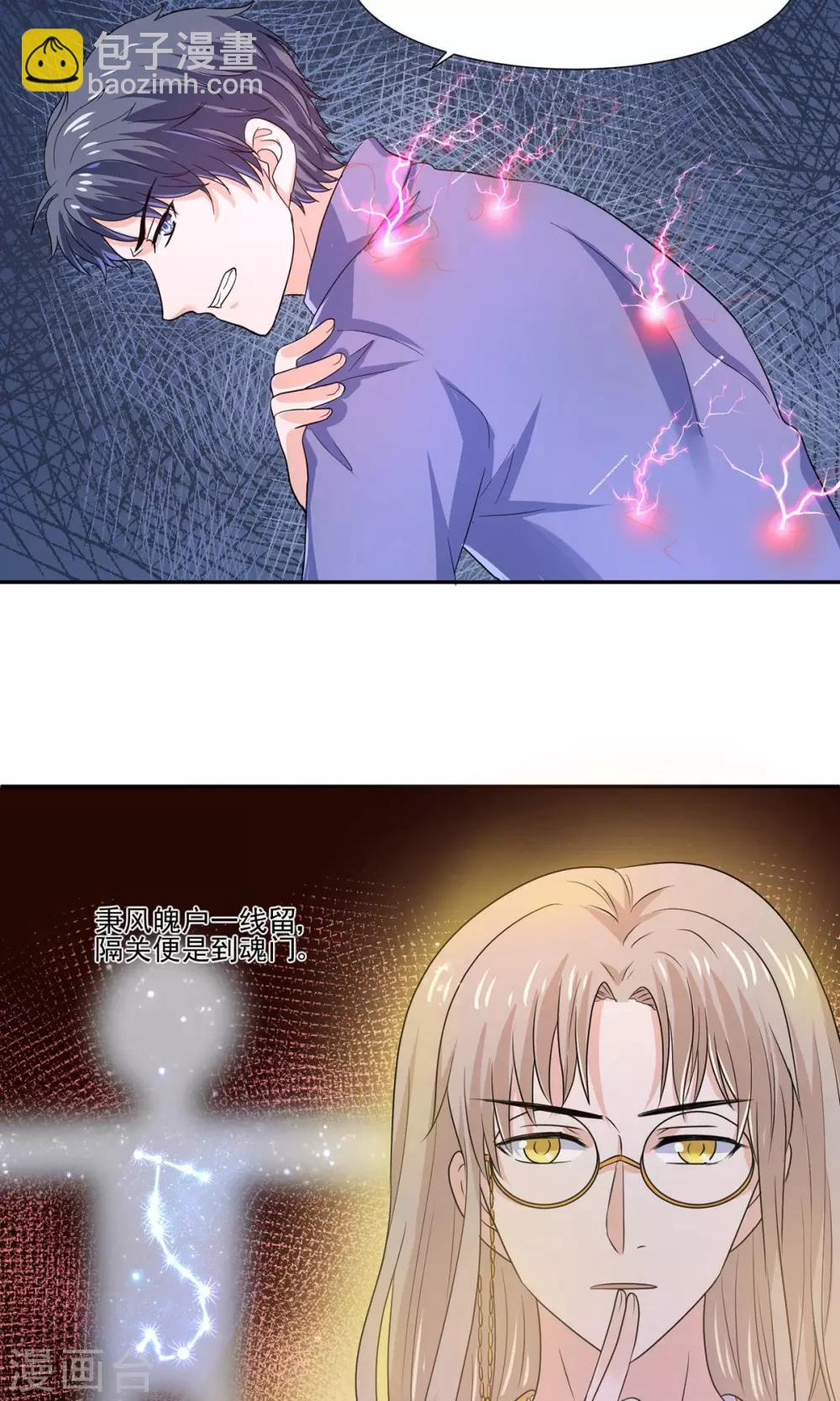 第55话 魔尊变成大明星-第58话