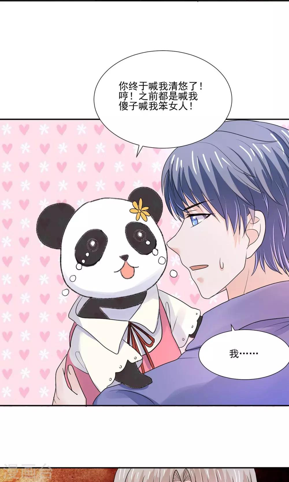 第55话 魔尊变成大明星-第58话