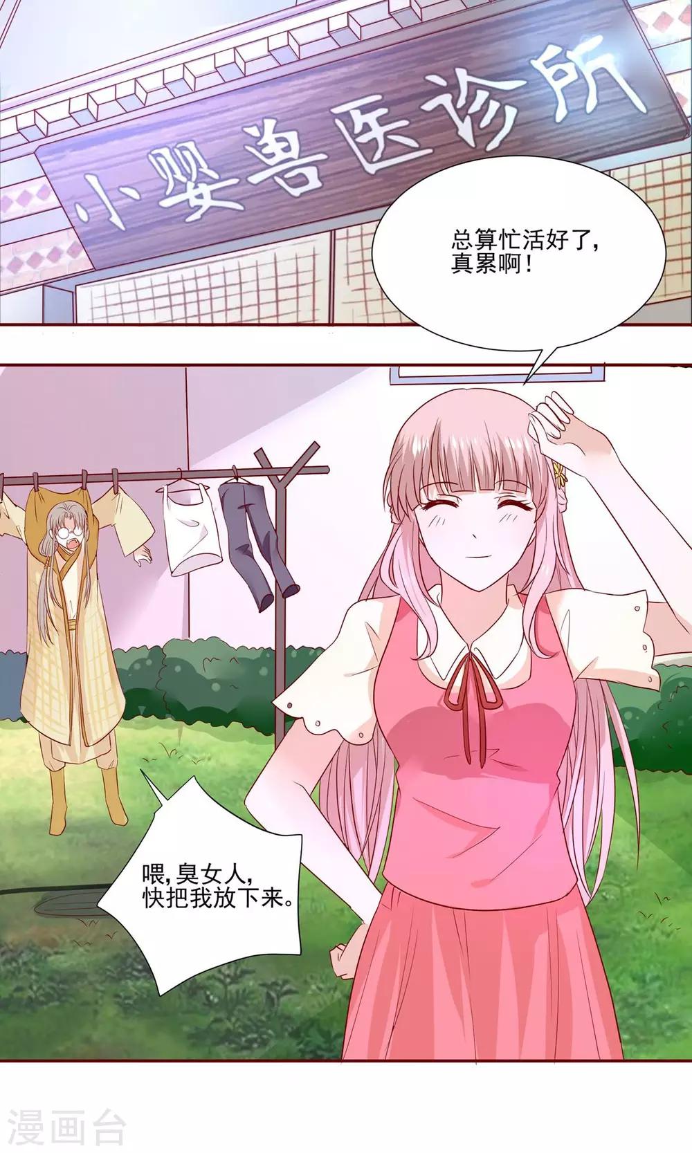 第55话 魔尊变成大明星-第58话