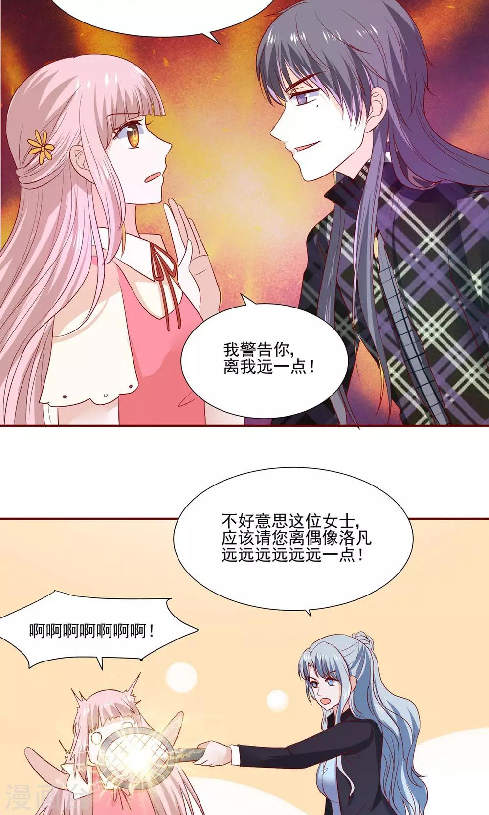 第55话 魔尊变成大明星-第58话