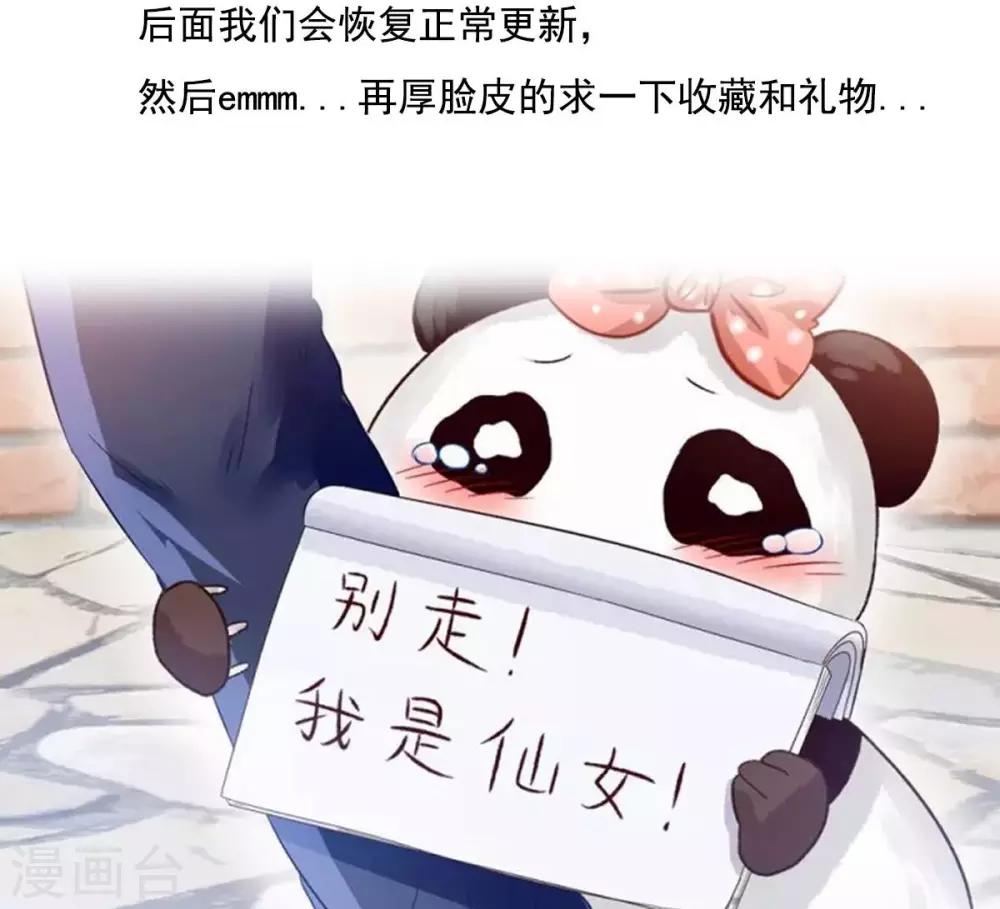 第55话 魔尊变成大明星-第58话