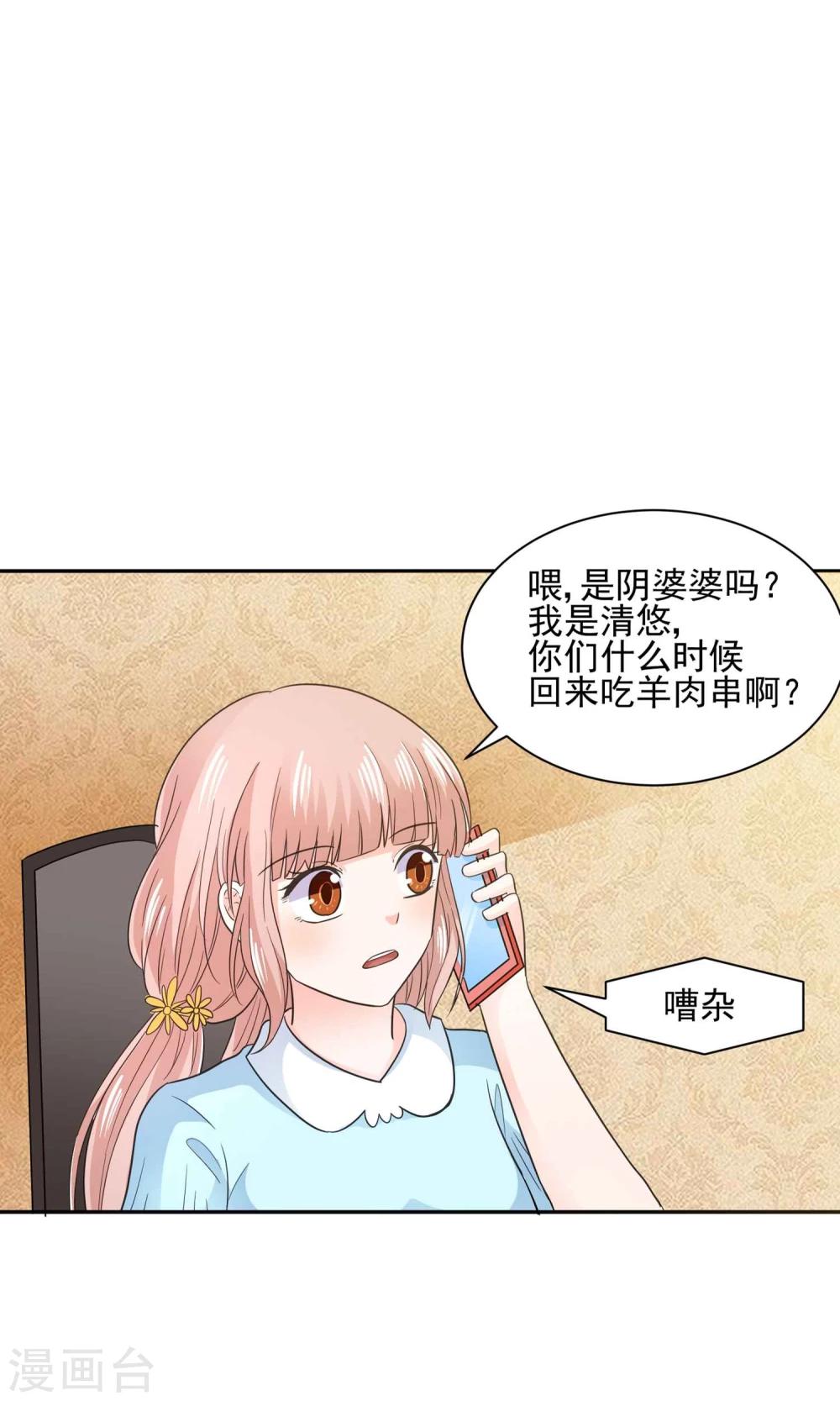 我被國寶盯上了 - 第57話 我和我的情敵組了cp？！ - 1