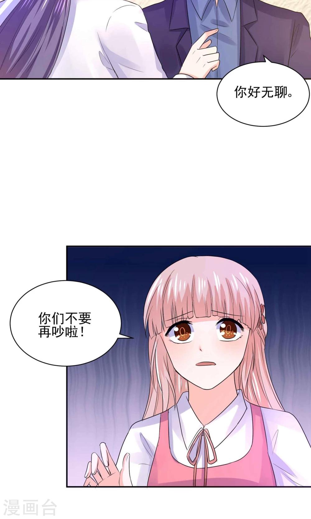 我被國寶盯上了 - 第57話 我和我的情敵組了cp？！ - 3