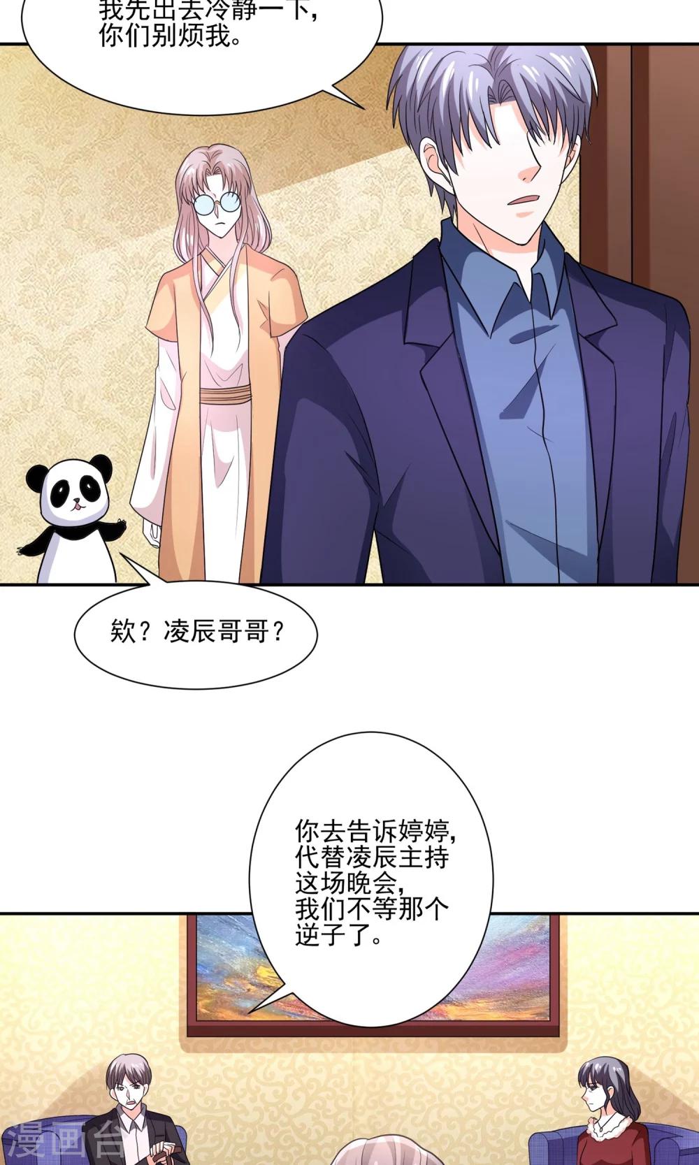 第59话 豪门party上，总裁竟做出这种事！-第62话