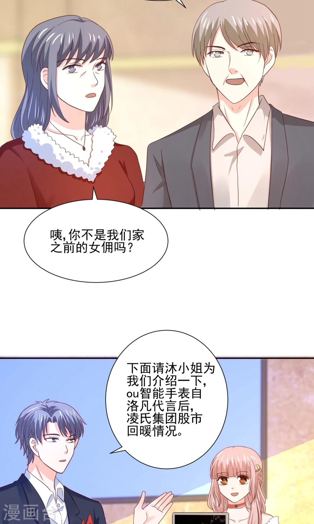 第59话 豪门party上，总裁竟做出这种事！-第62话