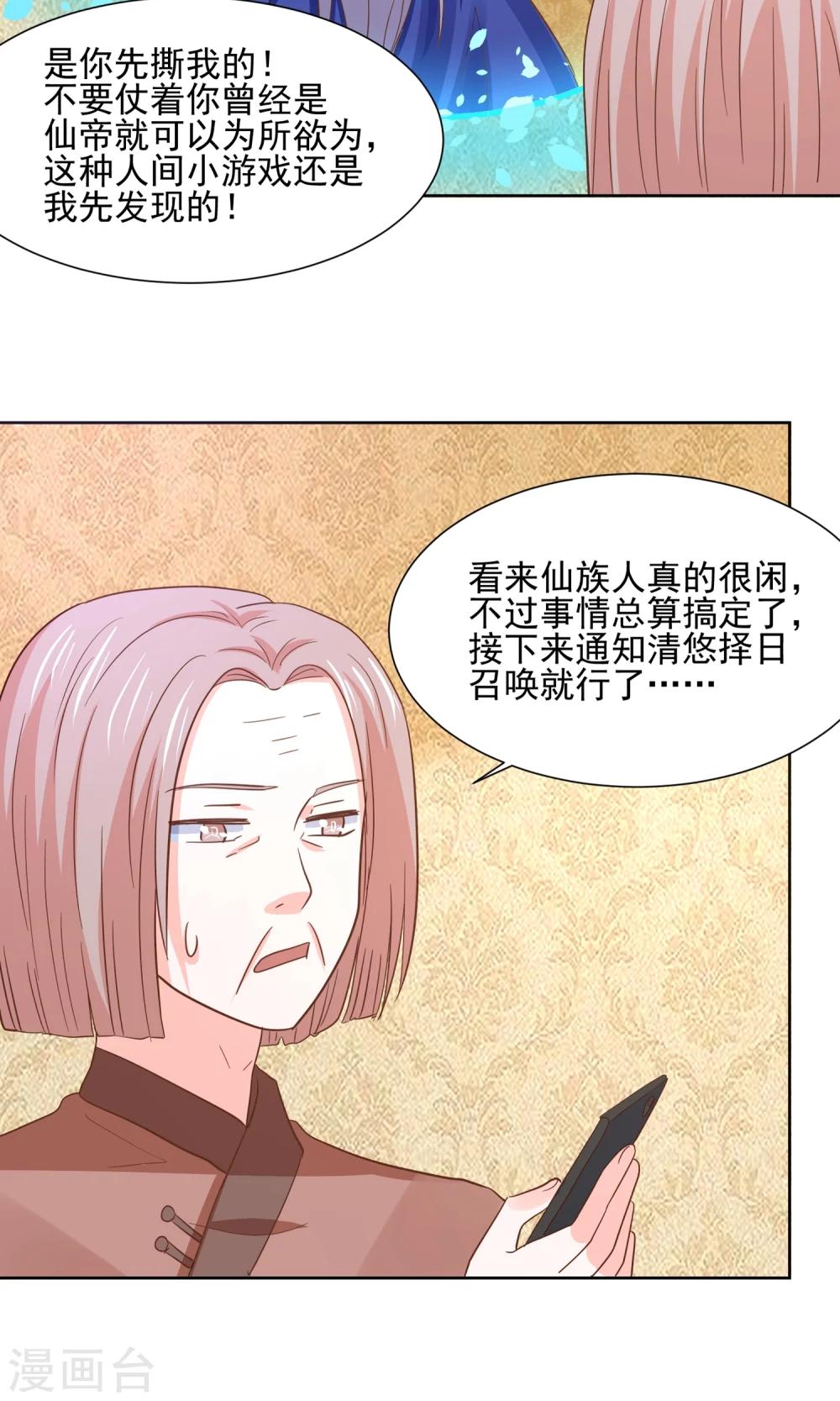 我被國寶盯上了 - 第63話 天庭監獄風雲 - 5