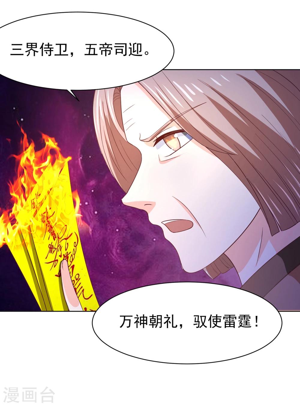 第65话 父皇，我终于来救您啦！-第68话