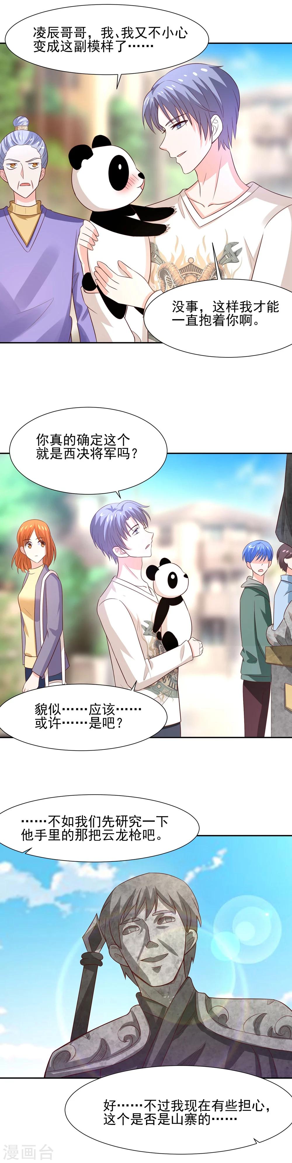 第69话 我就想抱着你啊-第72话