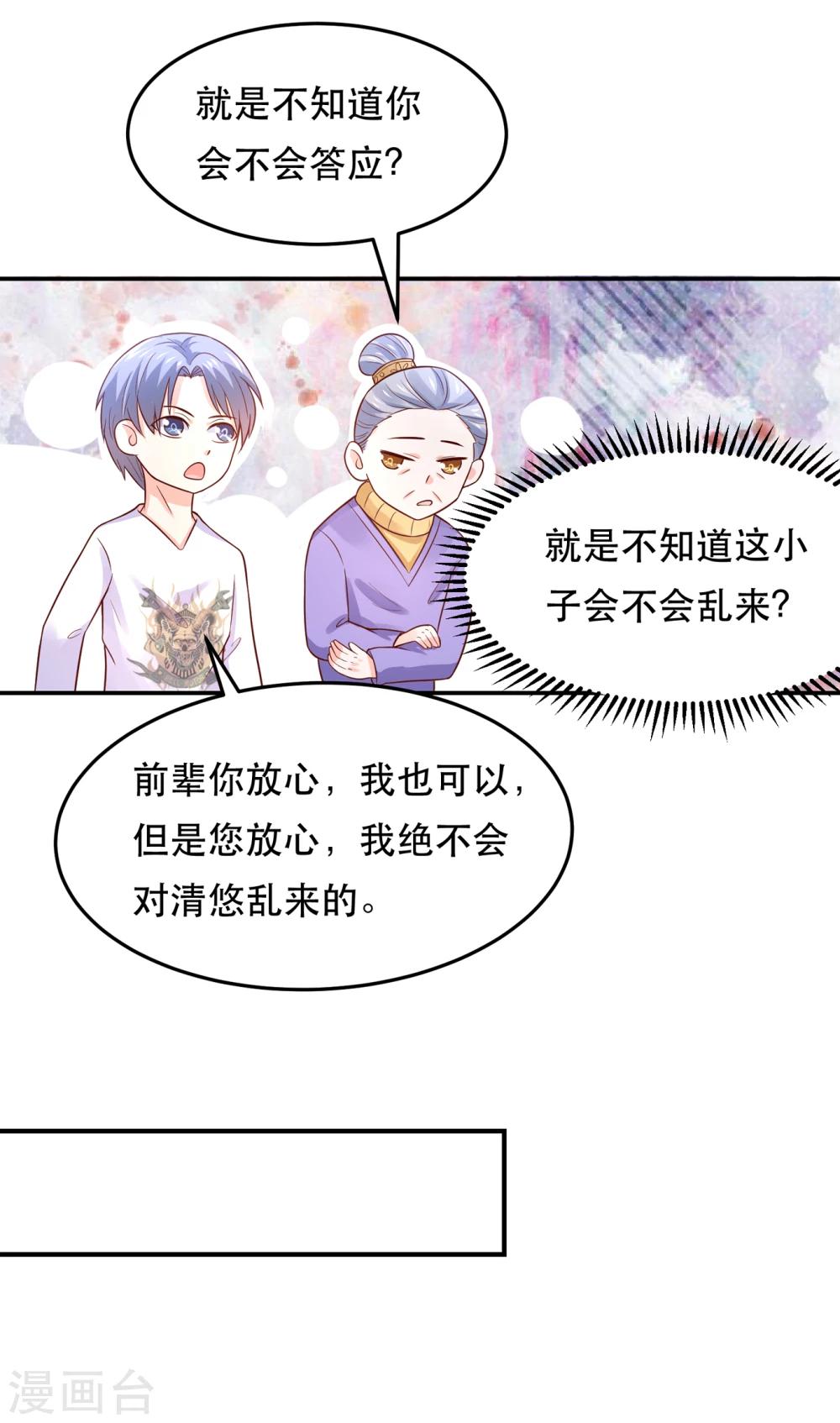 第71话 深夜独守闺房-第74话