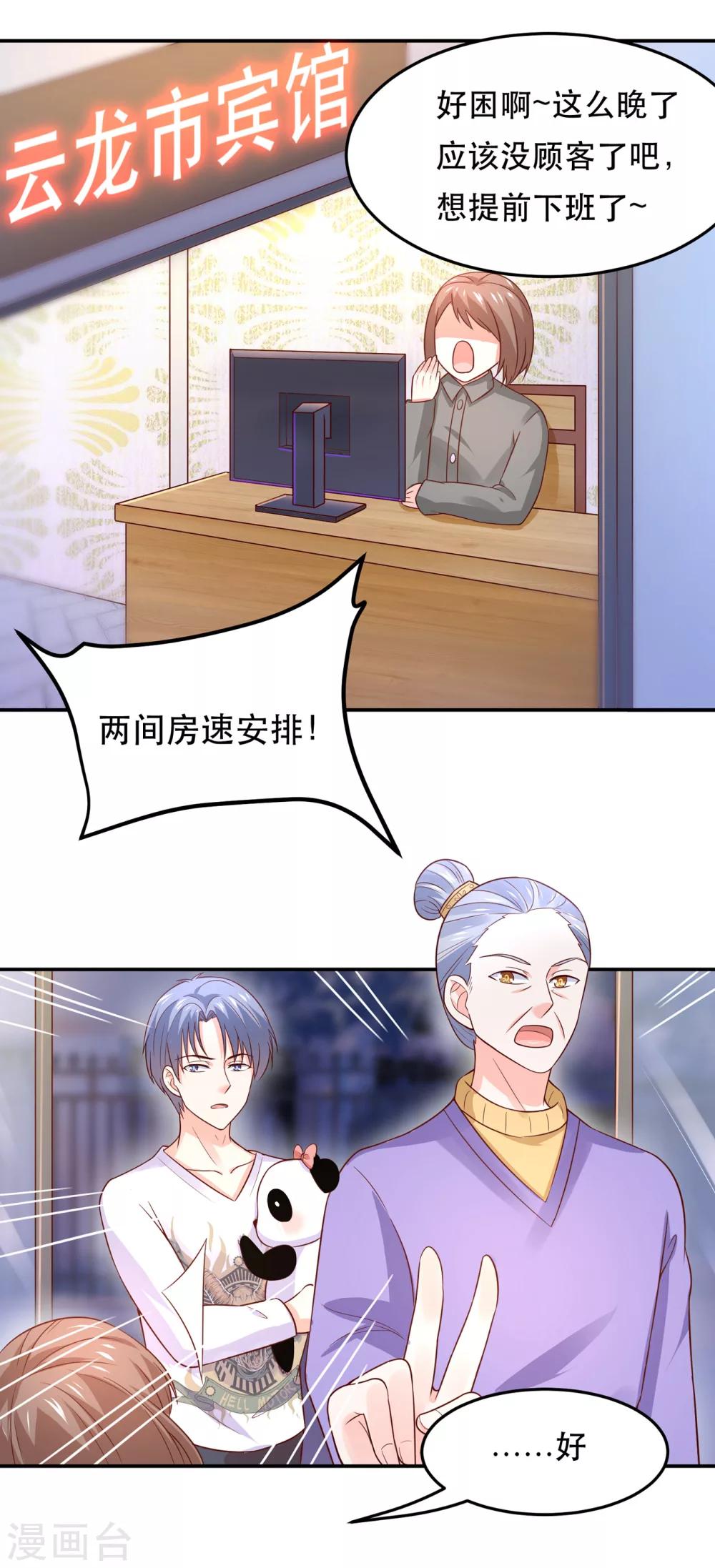 第71话 深夜独守闺房-第74话