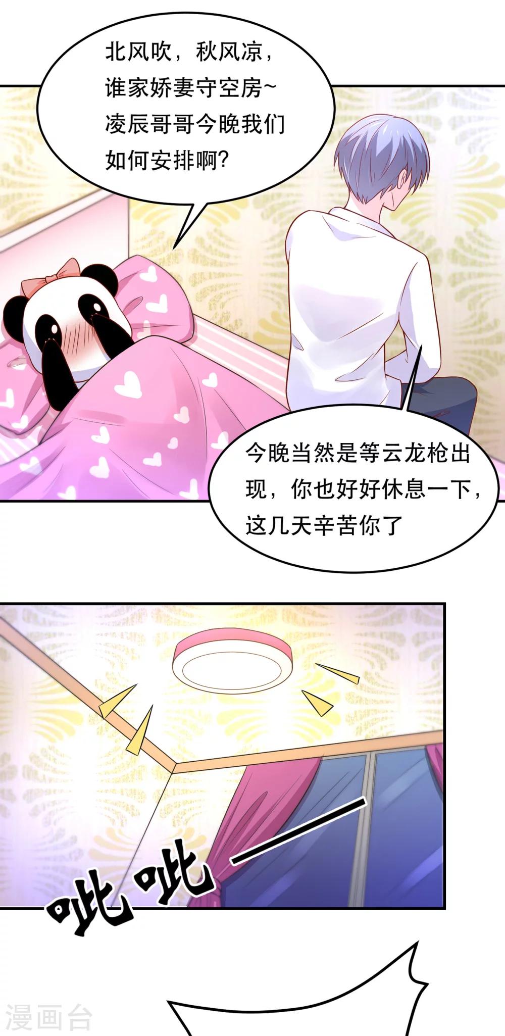 第71话 深夜独守闺房-第74话