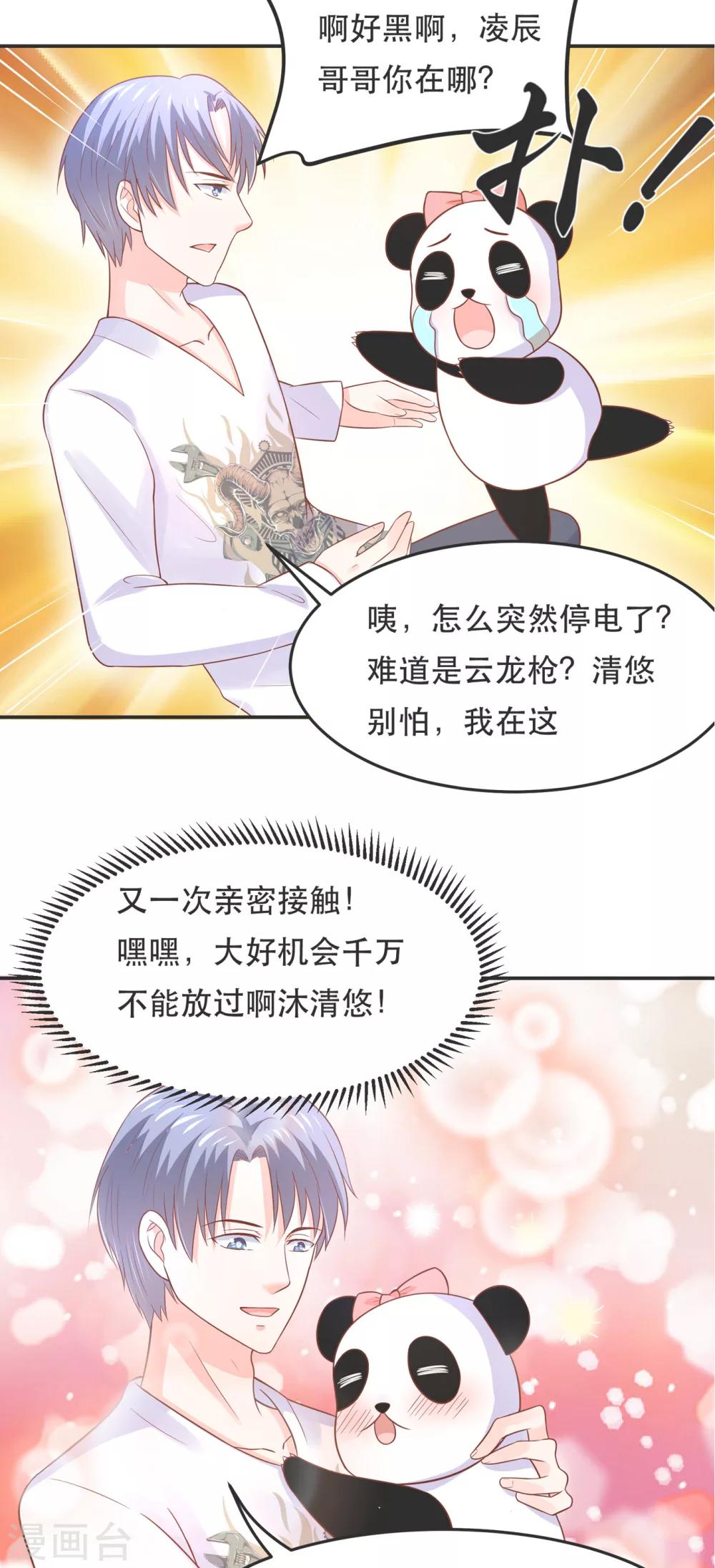 第71话 深夜独守闺房-第74话