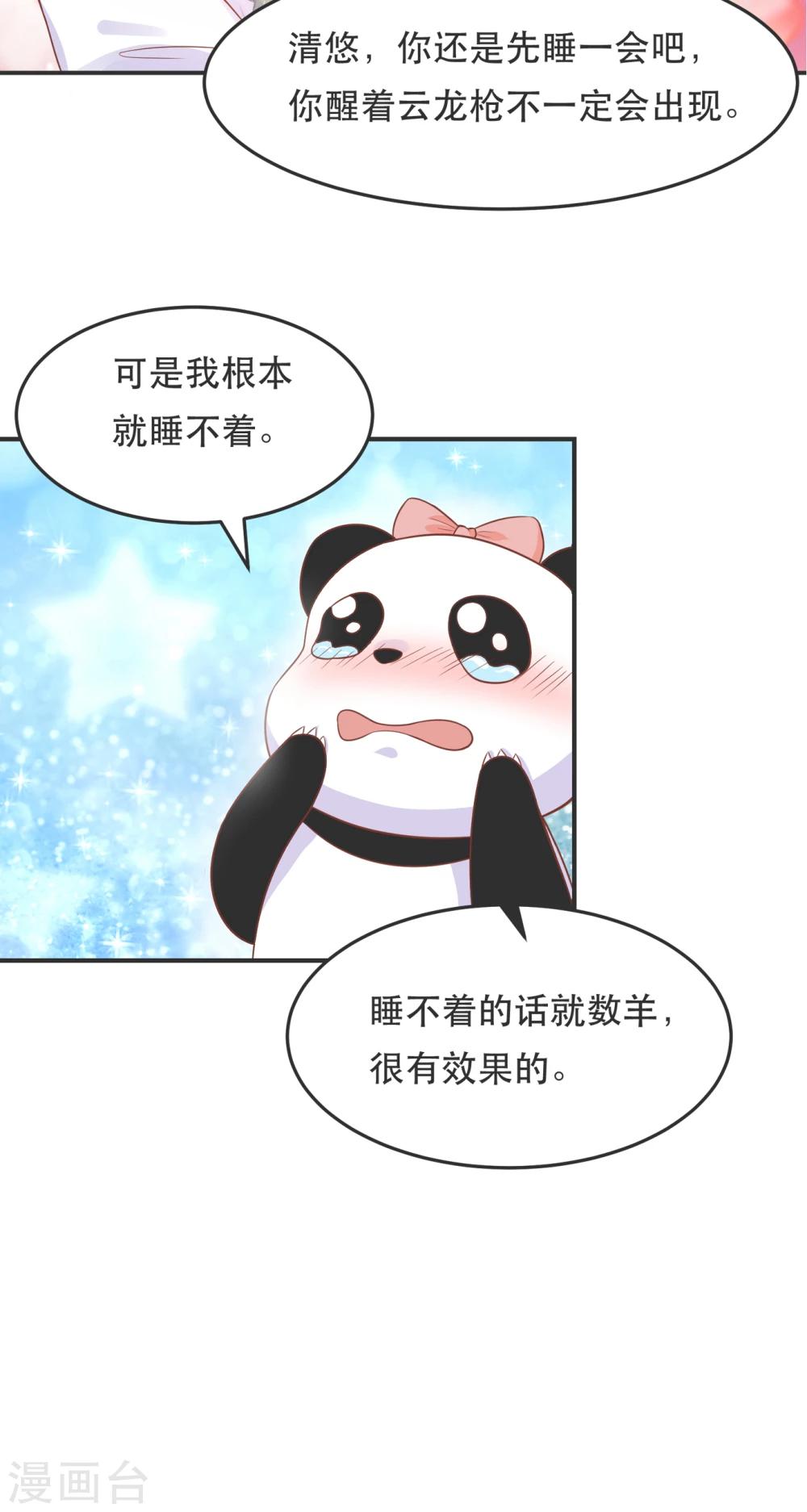 第71话 深夜独守闺房-第74话