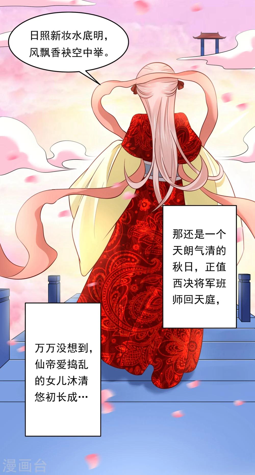 第73话 红颜祸水的公主-第76话