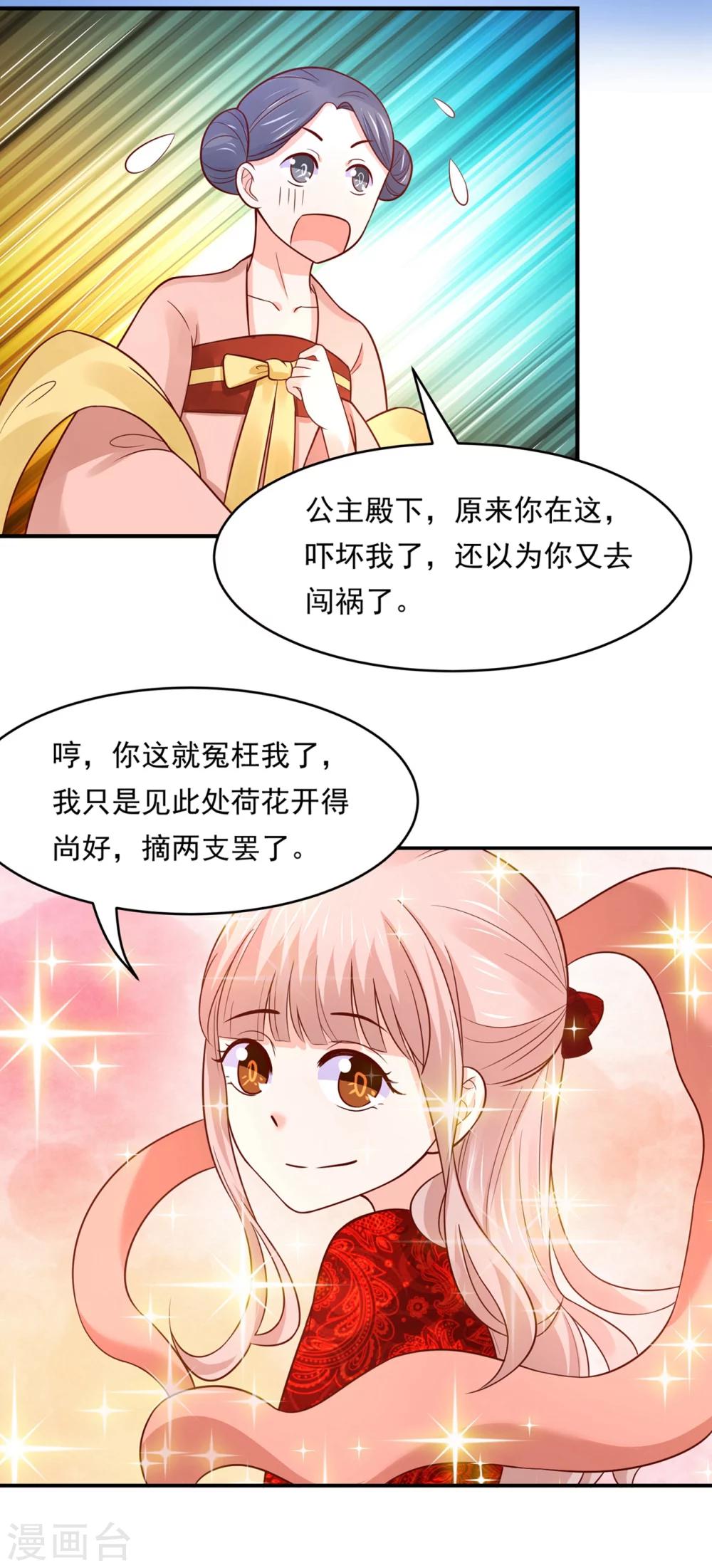 第73话 红颜祸水的公主-第76话