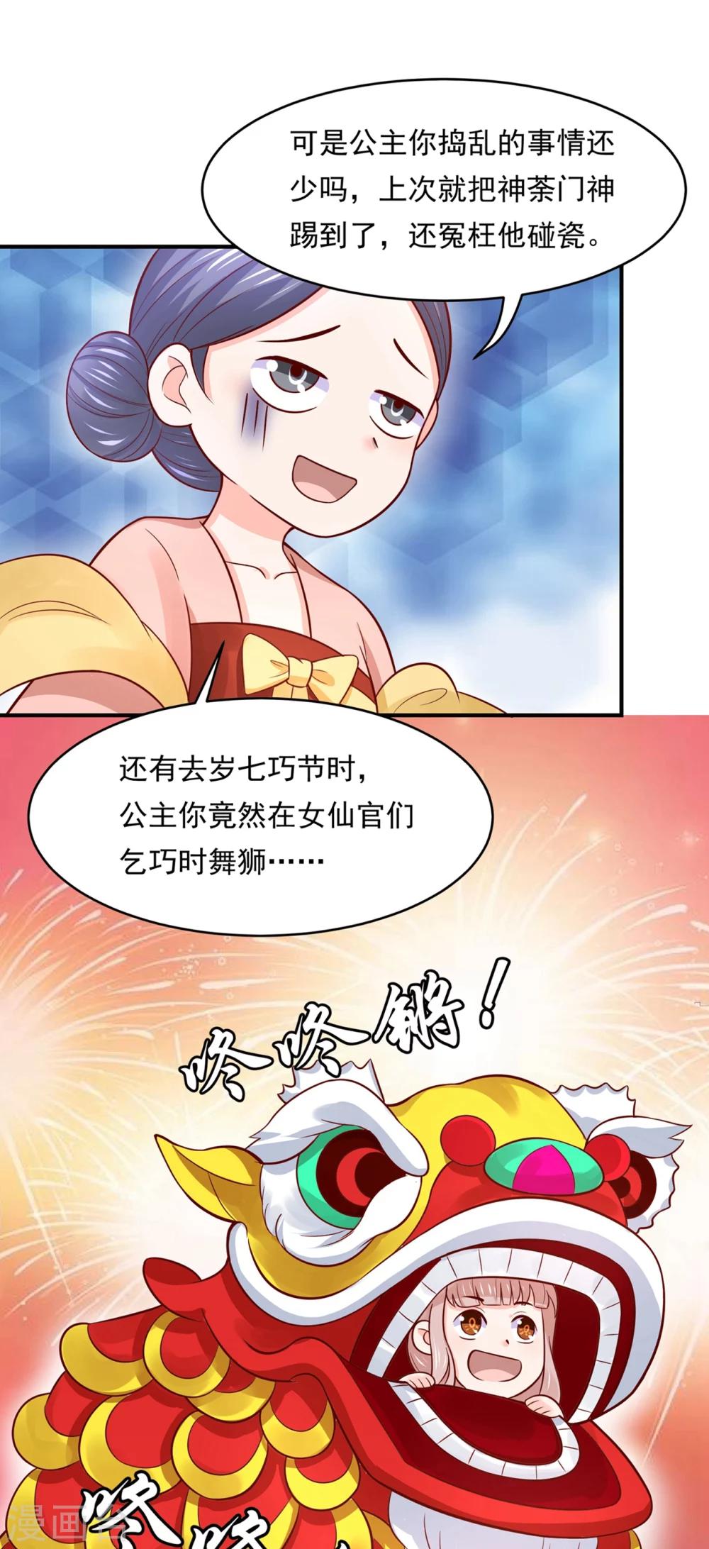 第73话 红颜祸水的公主-第76话