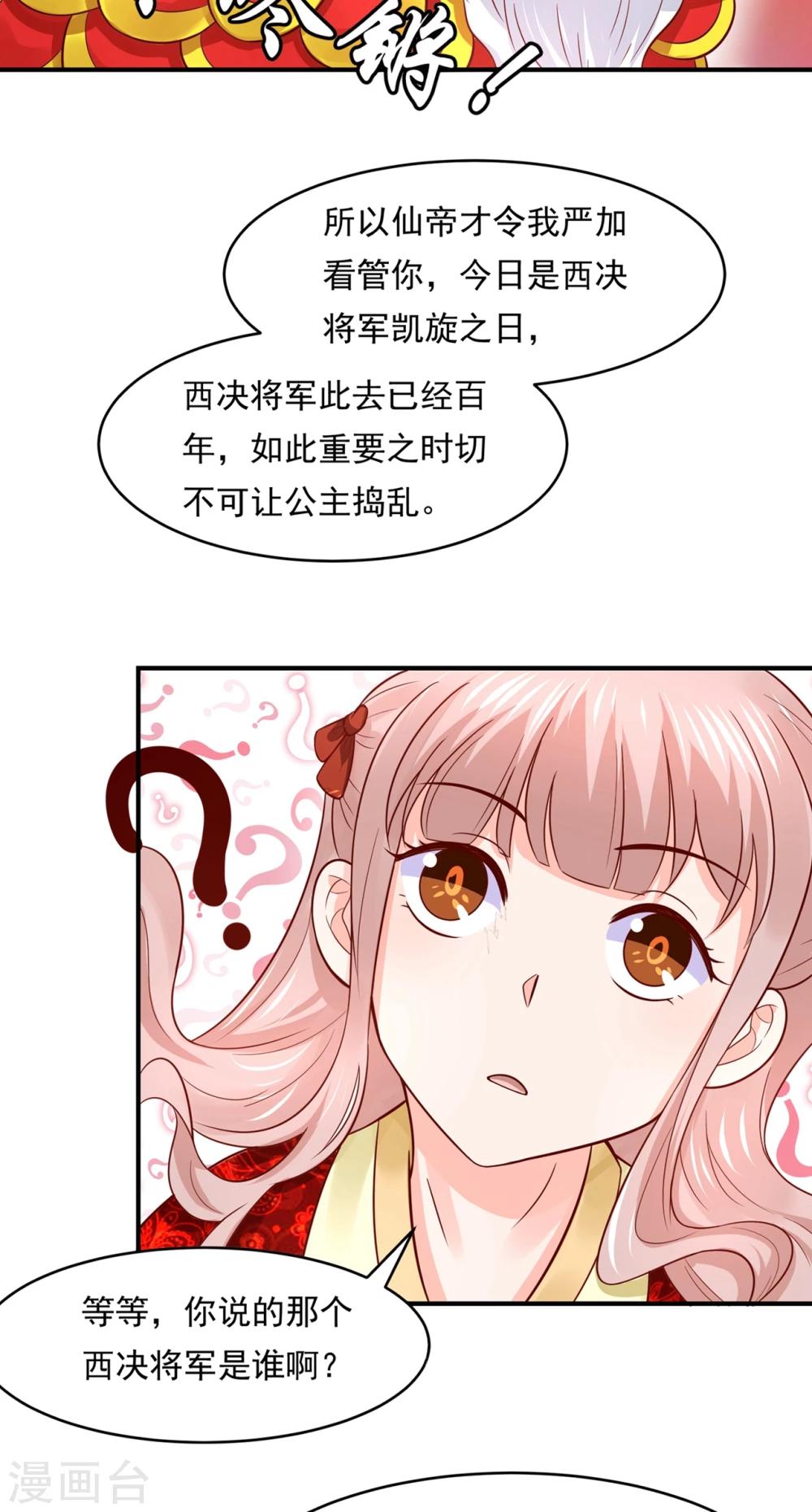 第73话 红颜祸水的公主-第76话