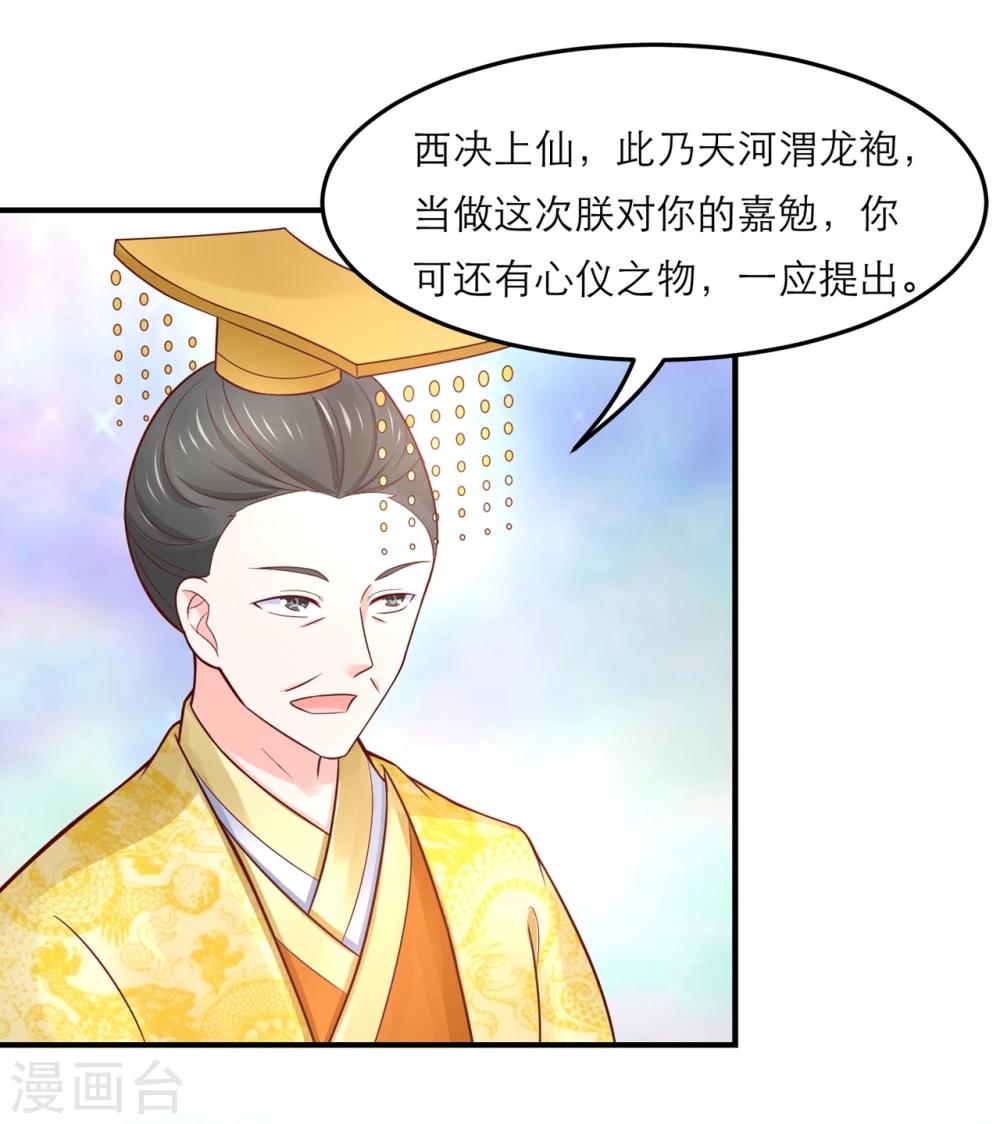 我被國寶盯上了 - 第73話 紅顏禍水的公主 - 2