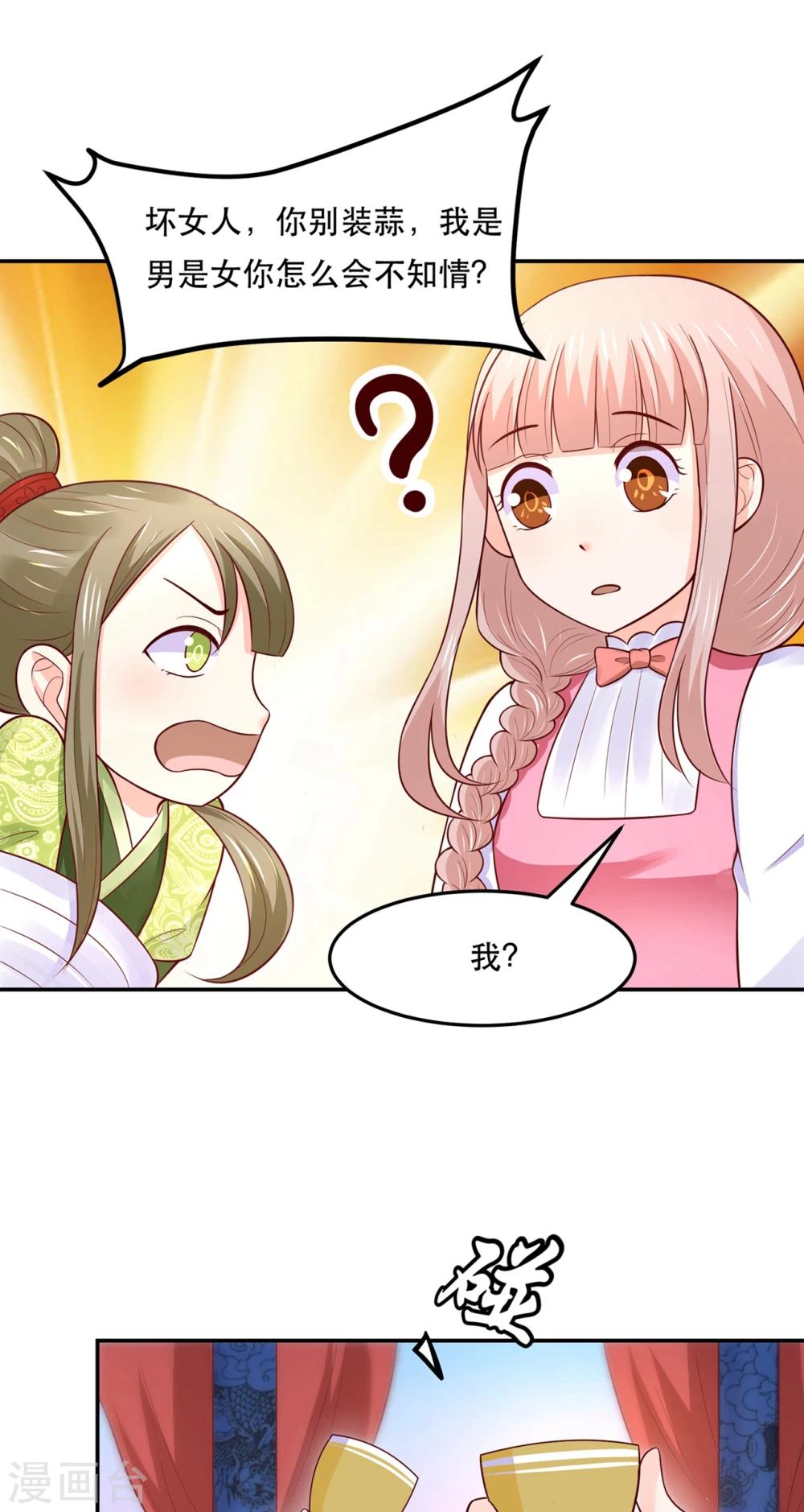 第73话 红颜祸水的公主-第76话