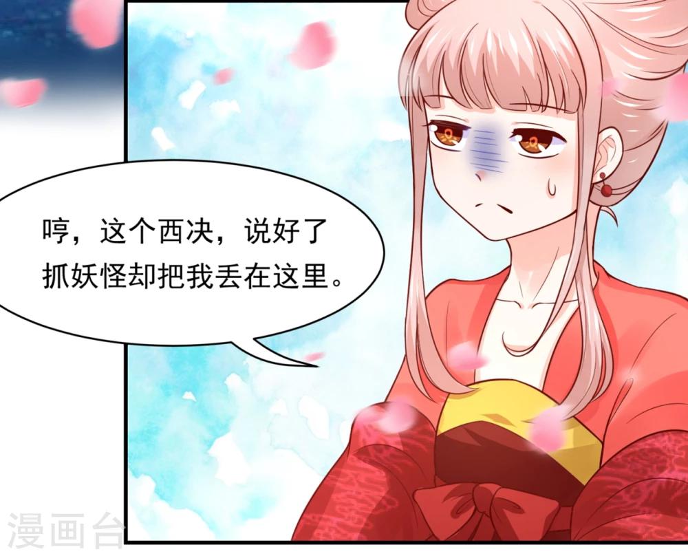 我被國寶盯上了 - 第75話 洞房花燭夜之時 - 3