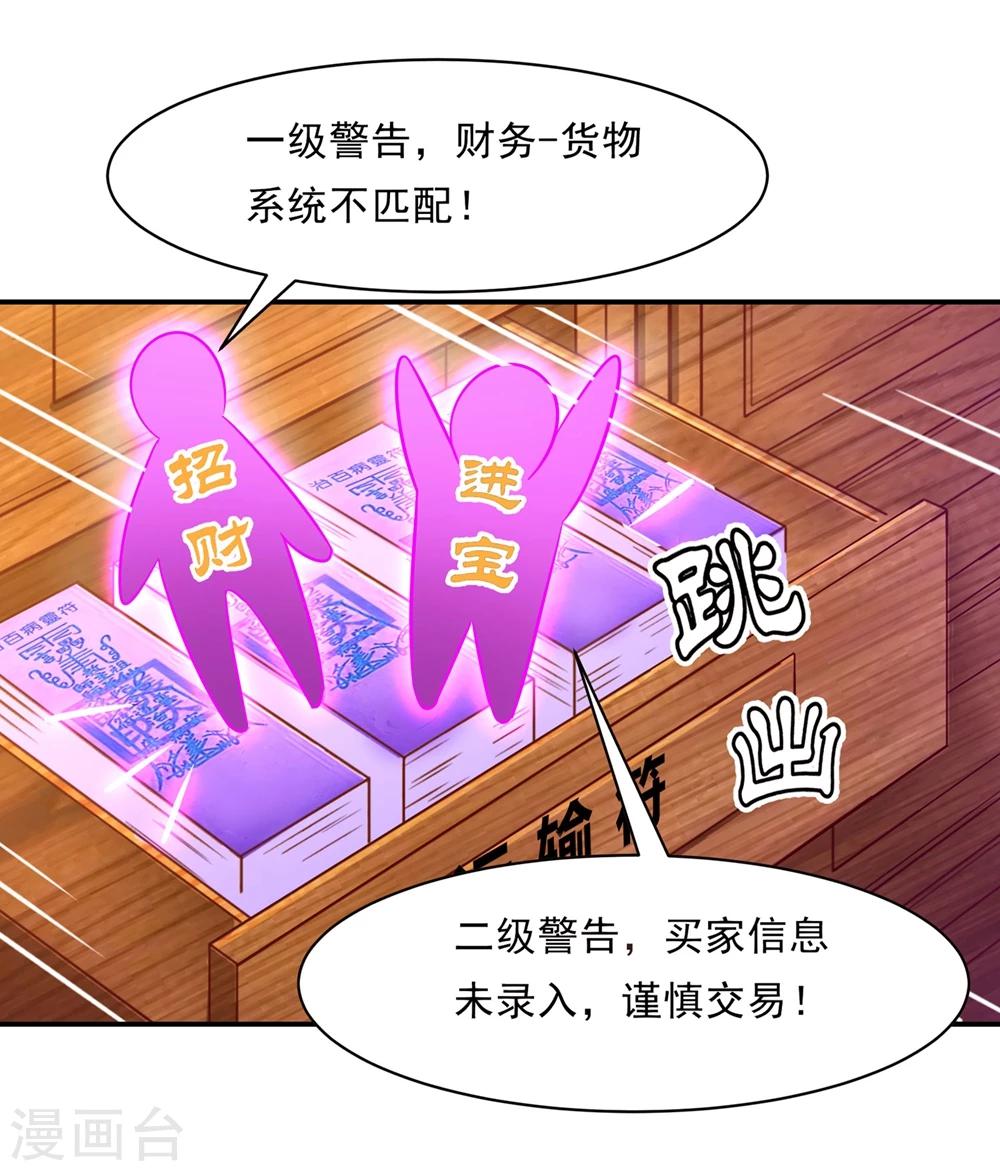 我被國寶盯上了 - 第81話 想要運輸符？先過美男關～ - 4