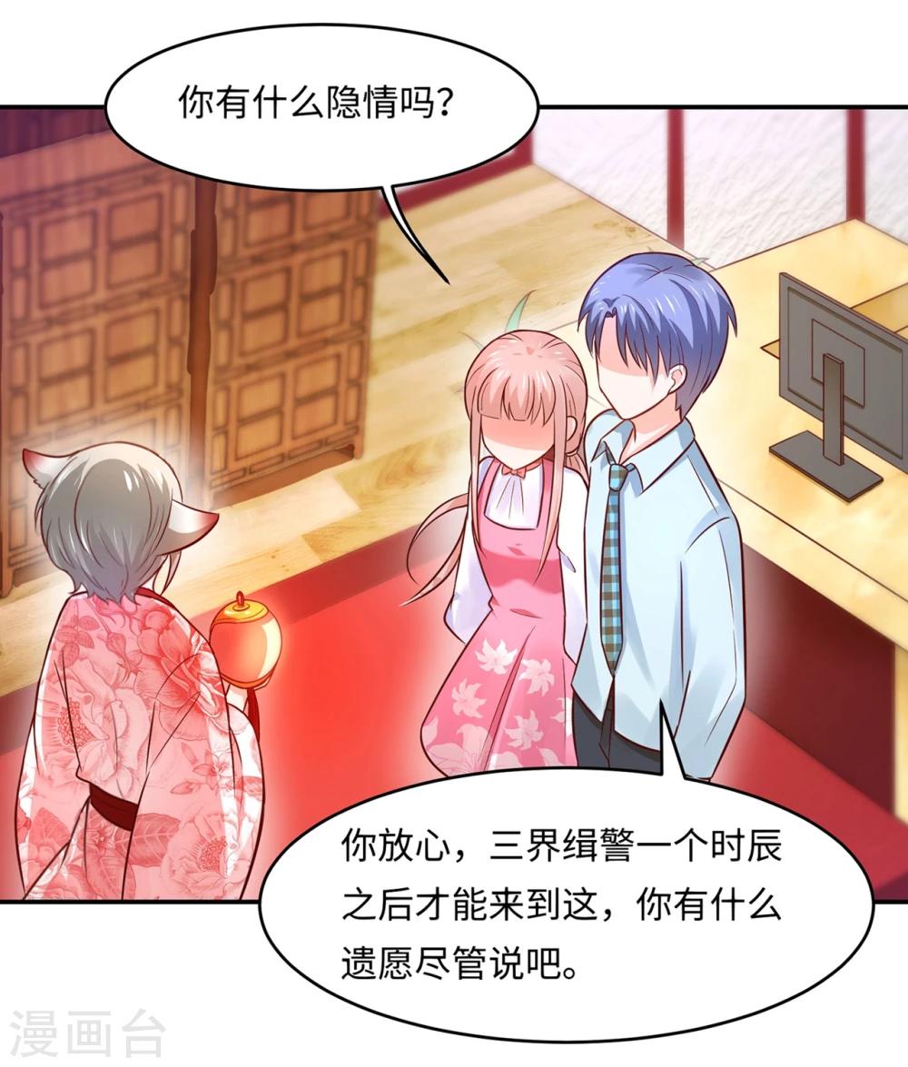 第82话 戏精妖狐偷符计-第86话